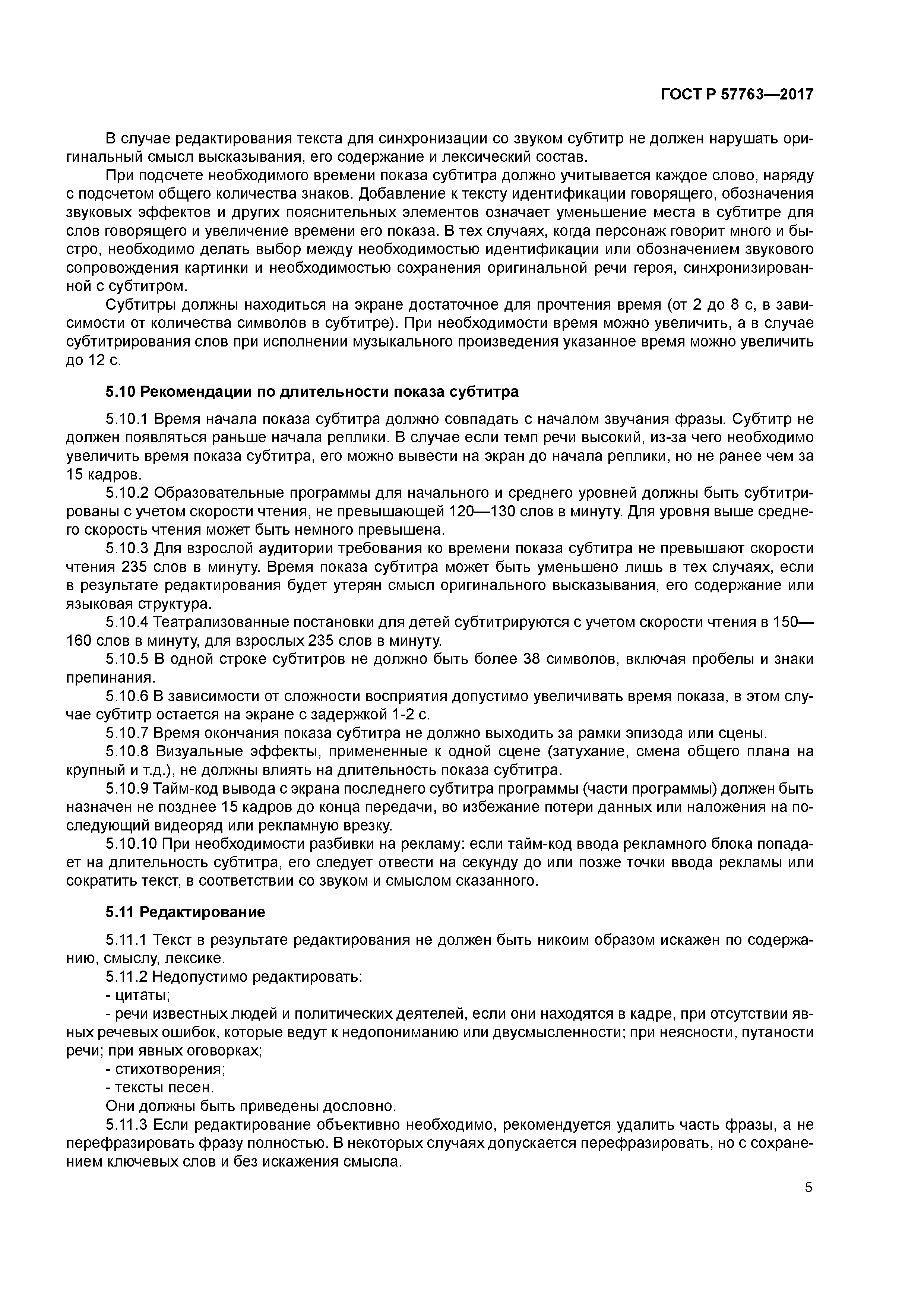 ГОСТ Р 57763-2017