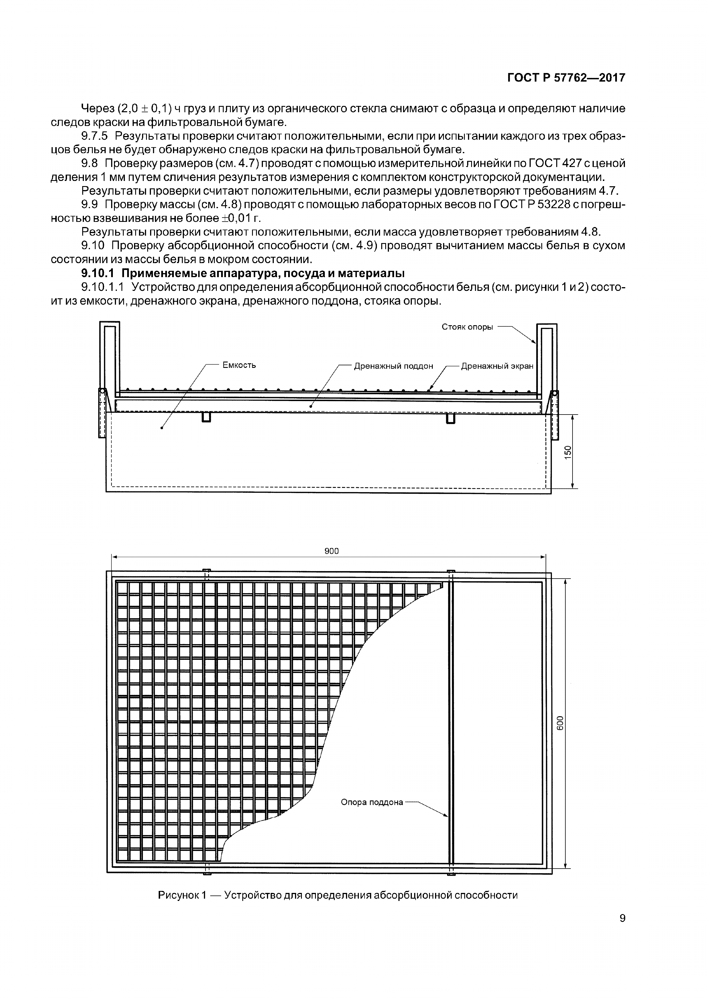 ГОСТ Р 57762-2017