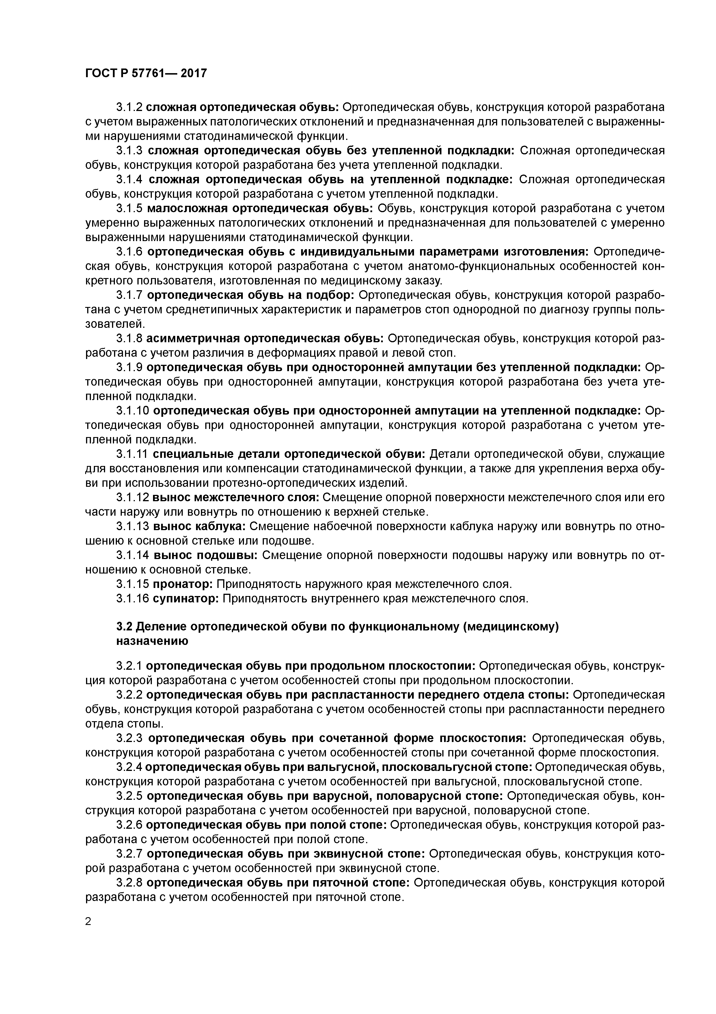 ГОСТ Р 57761-2017