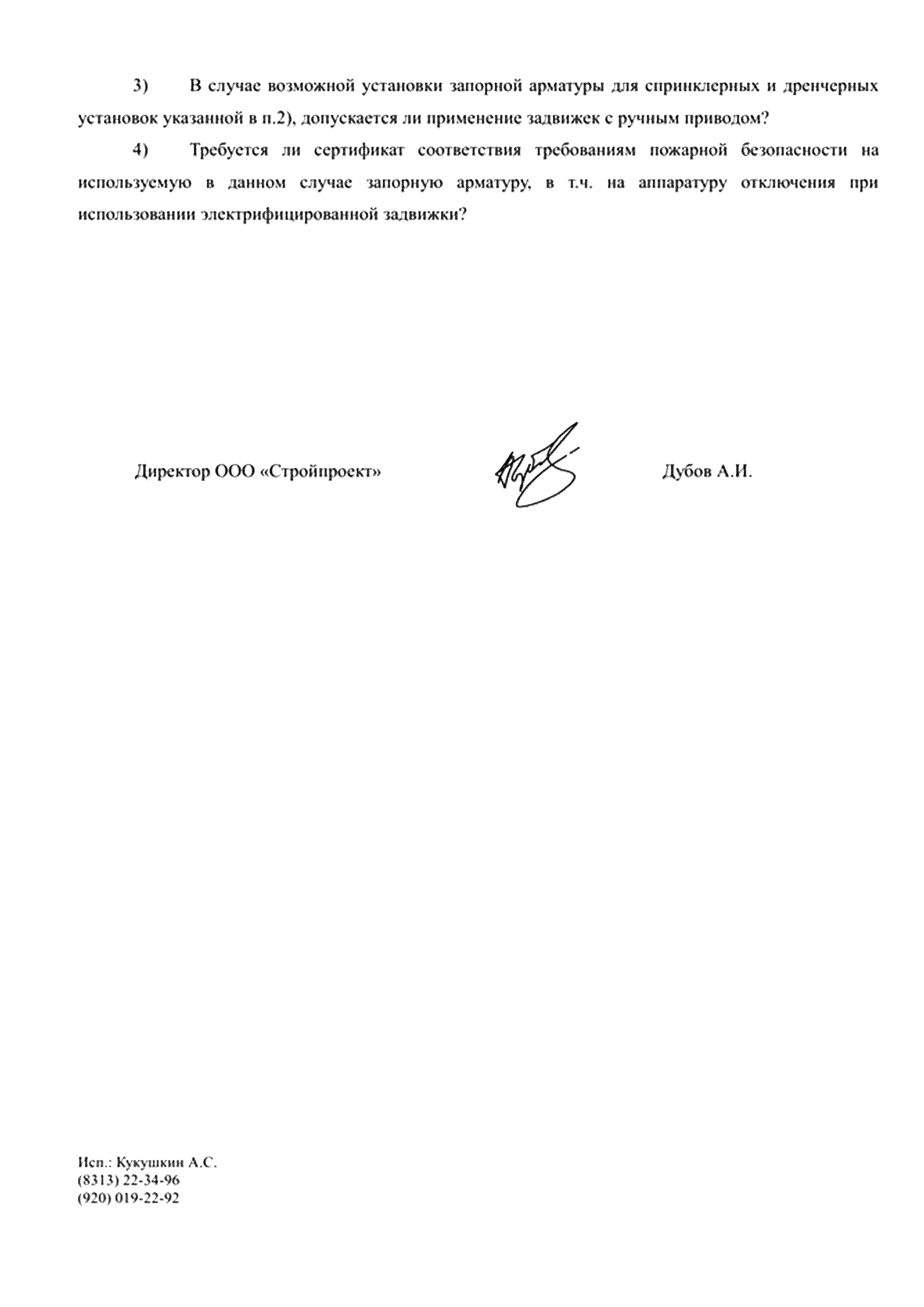 Письмо 200эп-11-5-3