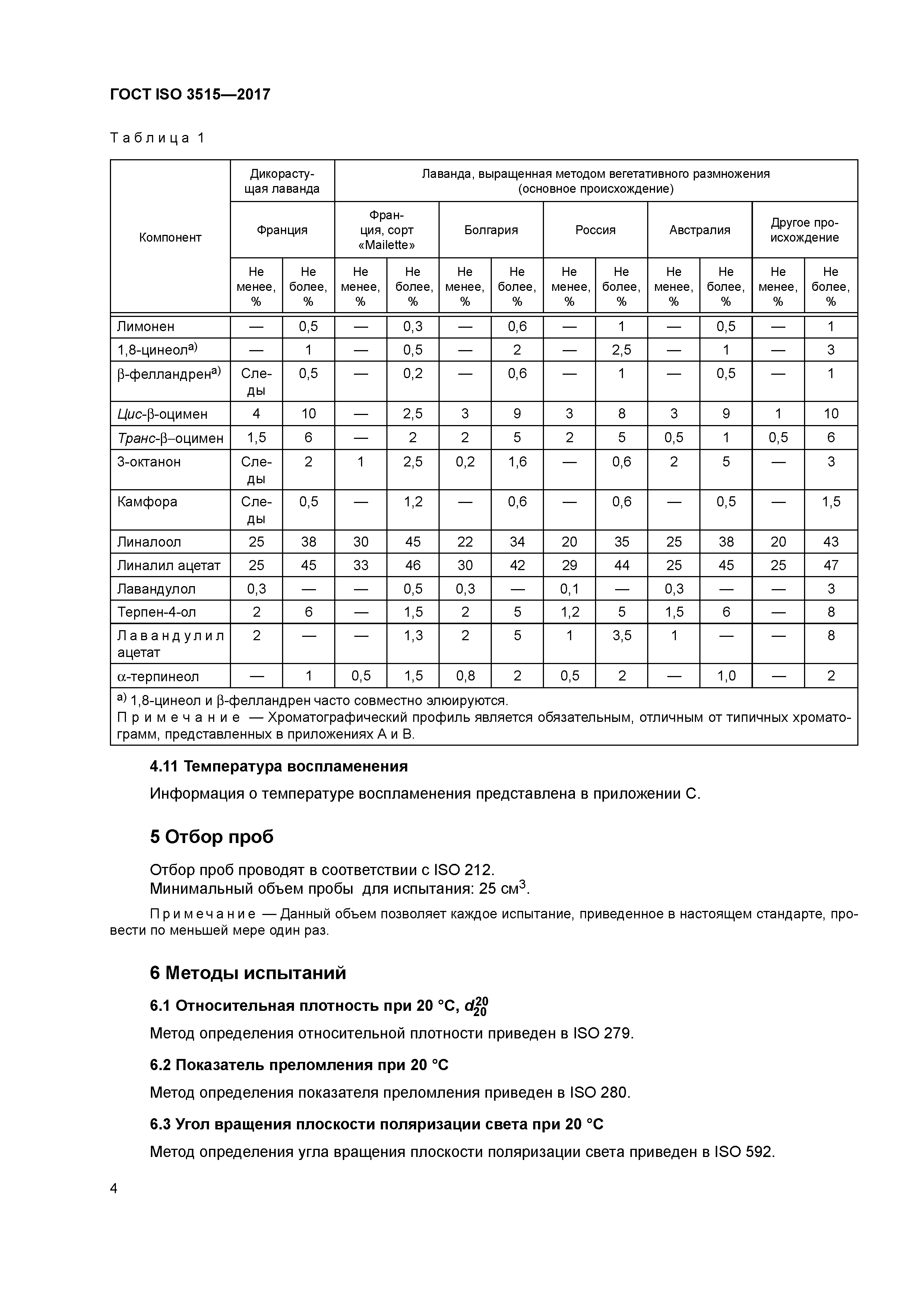 ГОСТ ISO 3515-2017