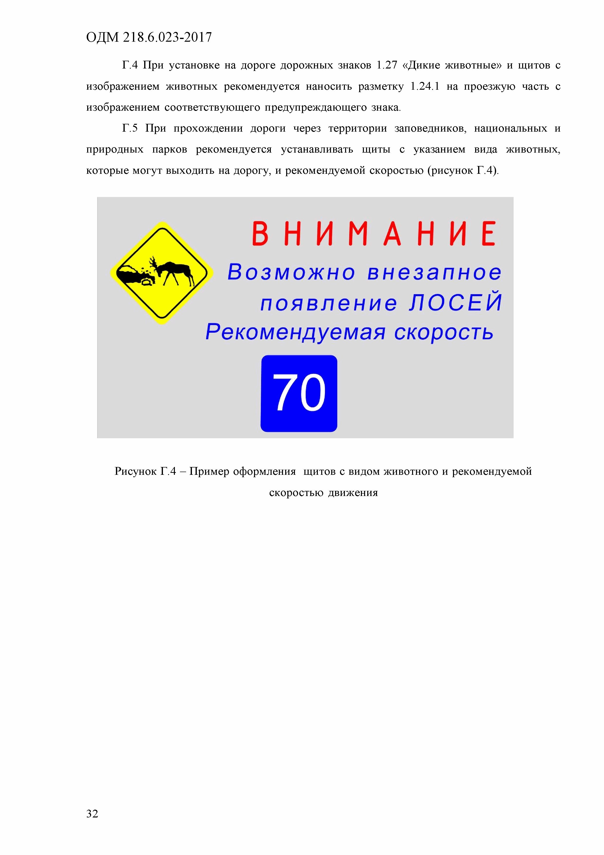 ОДМ 218.6.023-2017