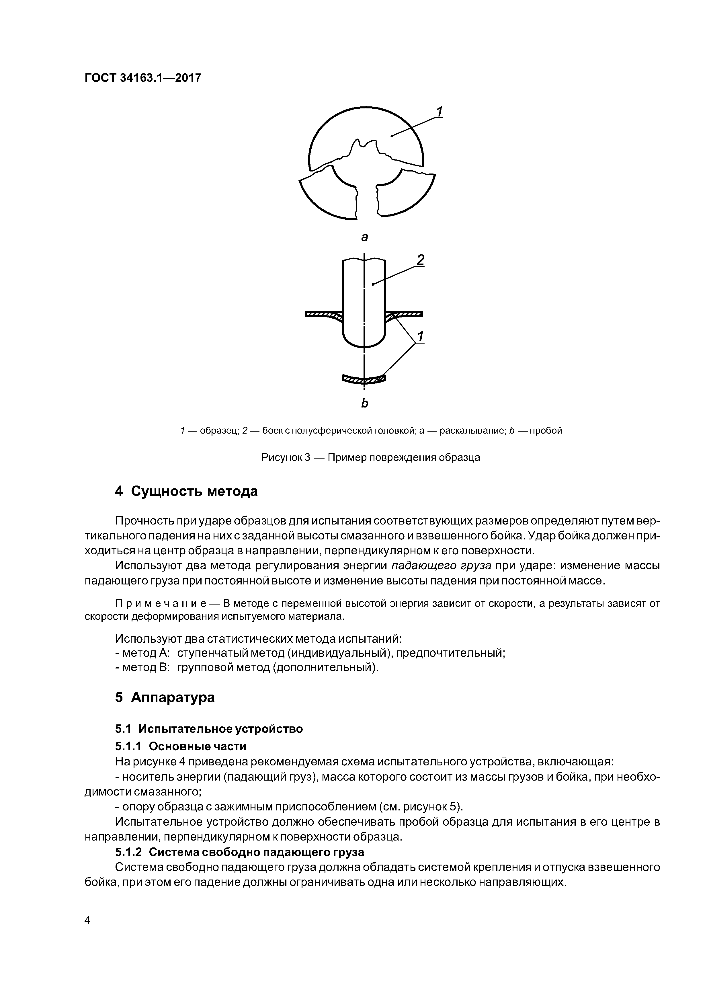 ГОСТ 34163.1-2017