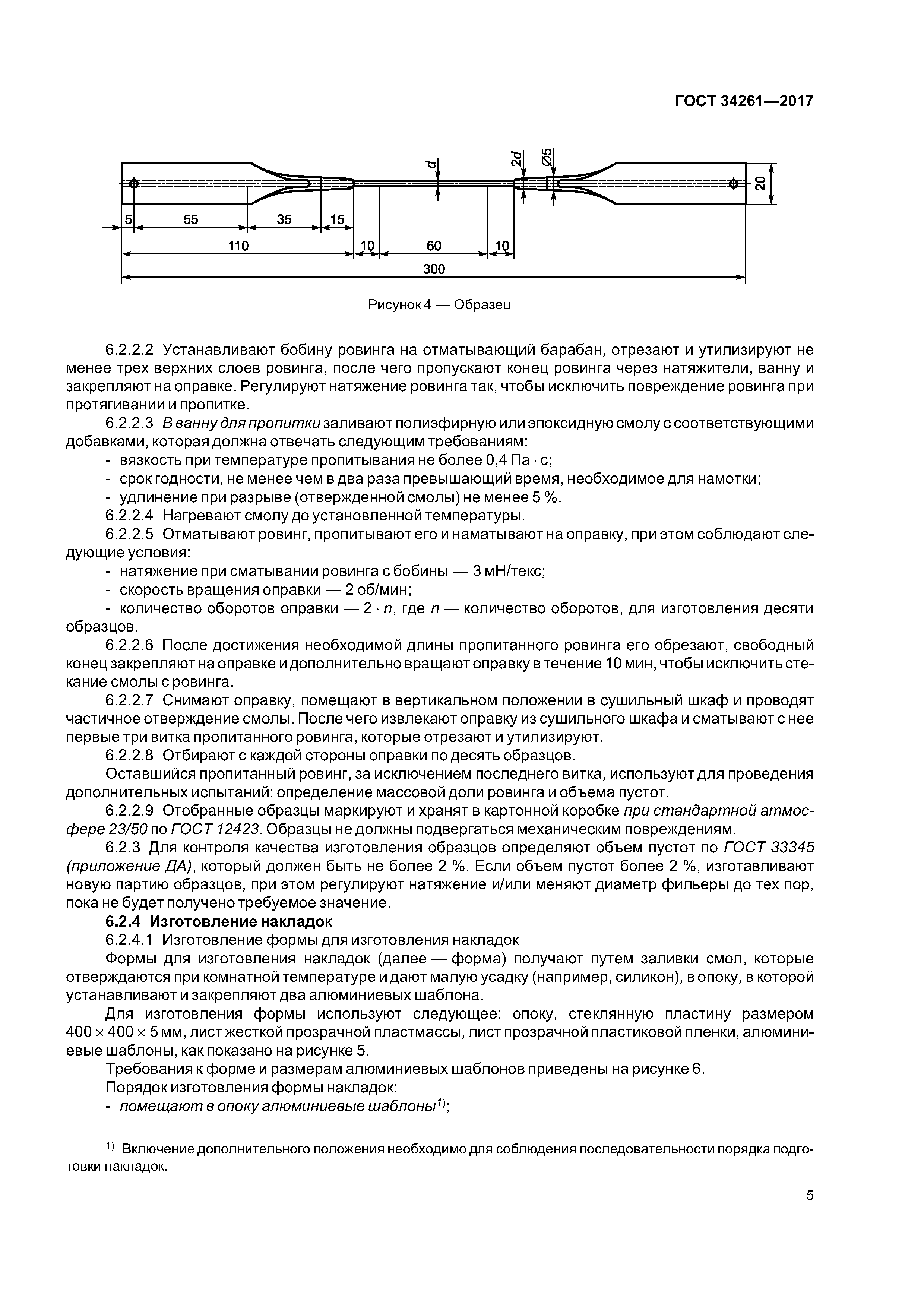 Общие требования пластмассы. Изготовление образцов. Изготовление образцов для испытаний. Изготовление образцов для испытаний. Изготовление образцов для испытаний.
