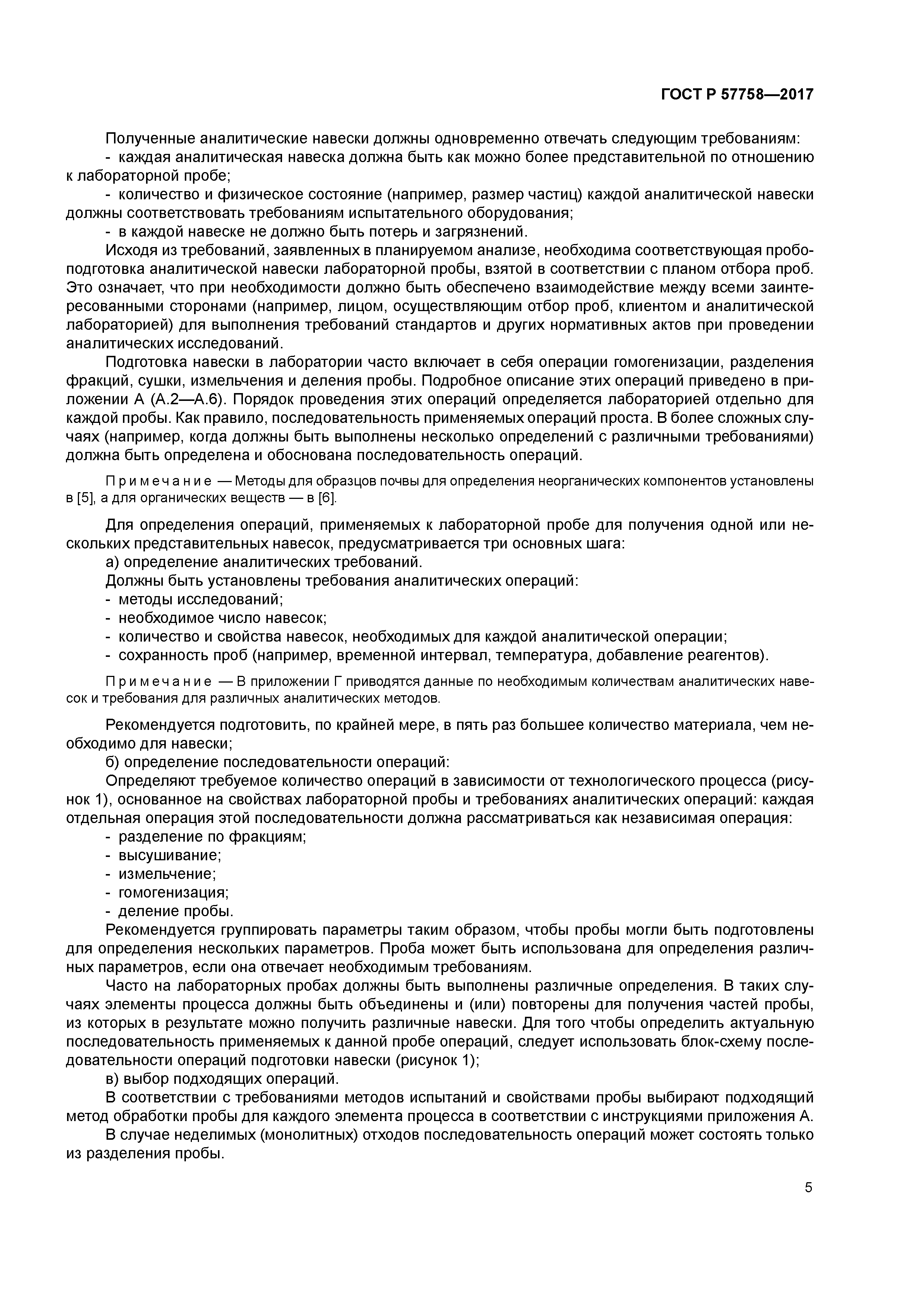 ГОСТ Р 57758-2017