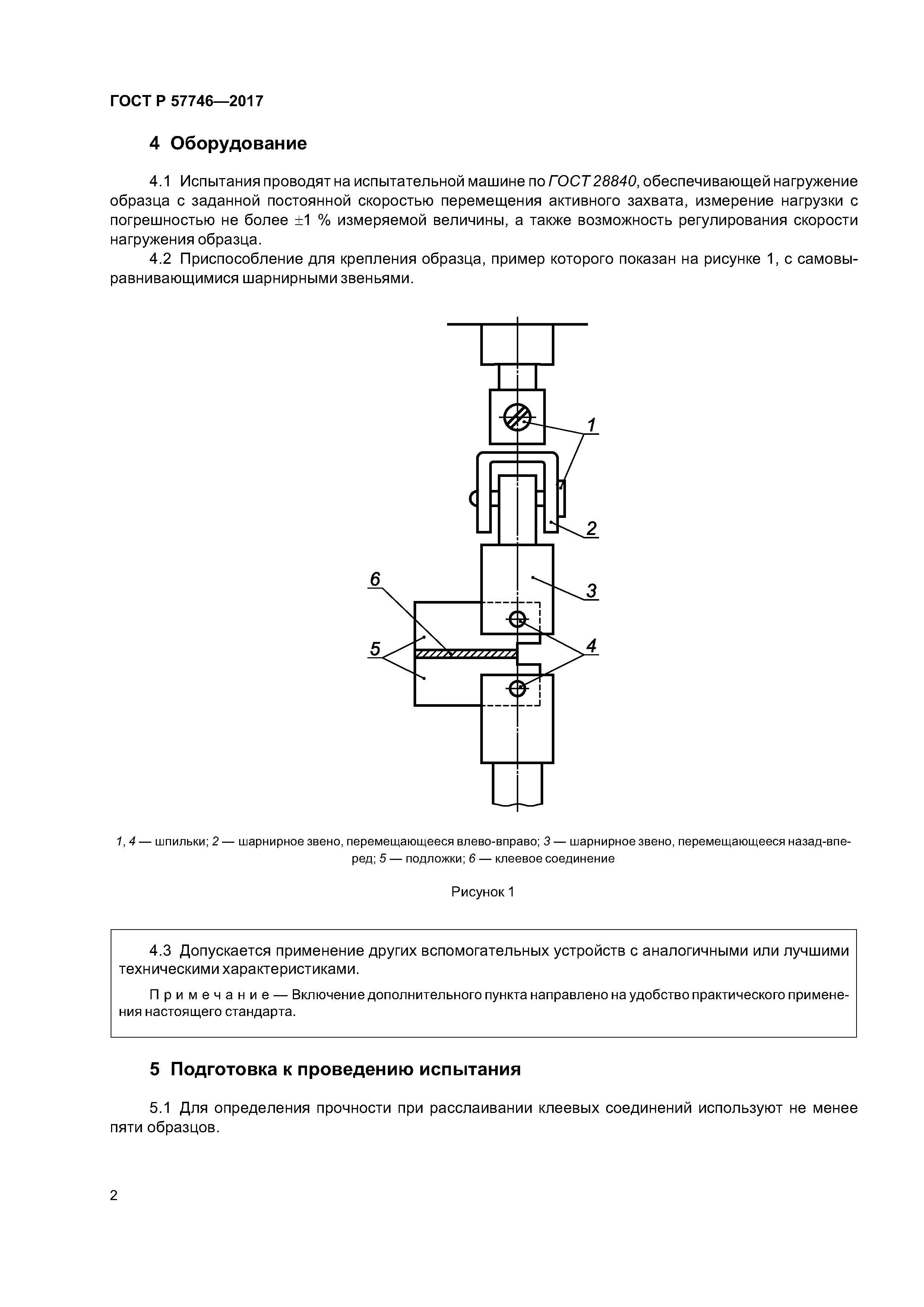 ГОСТ Р 57746-2017