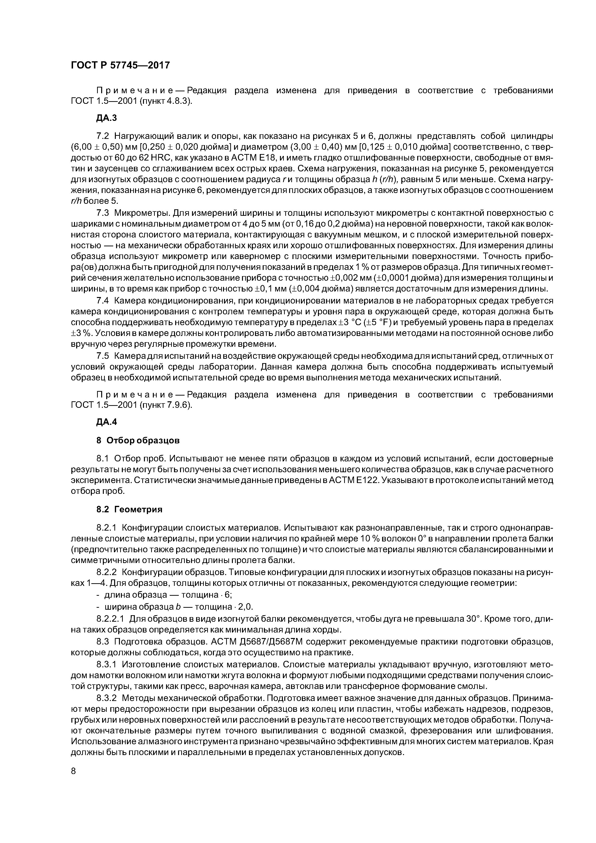 ГОСТ Р 57745-2017