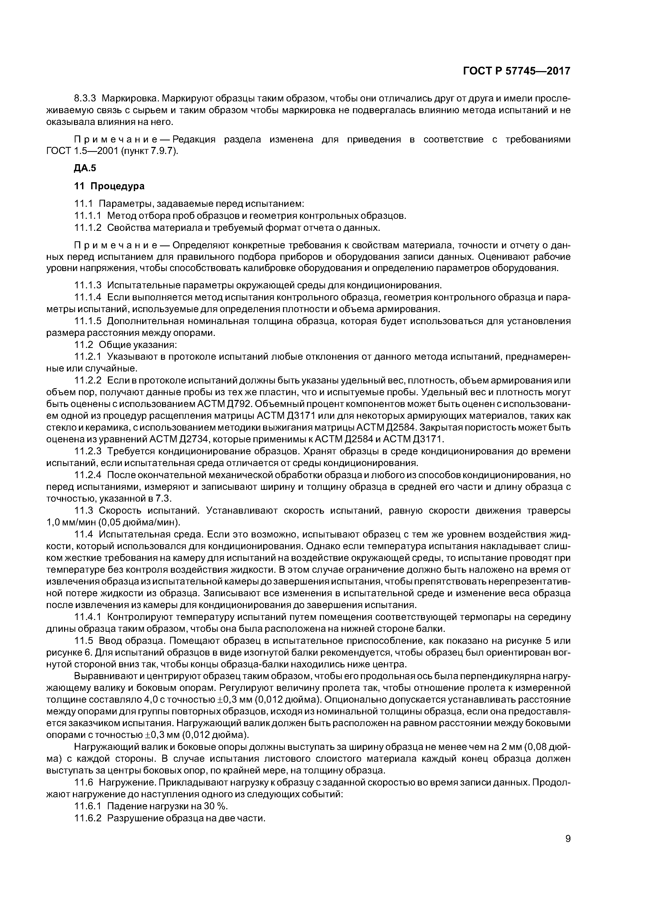 ГОСТ Р 57745-2017