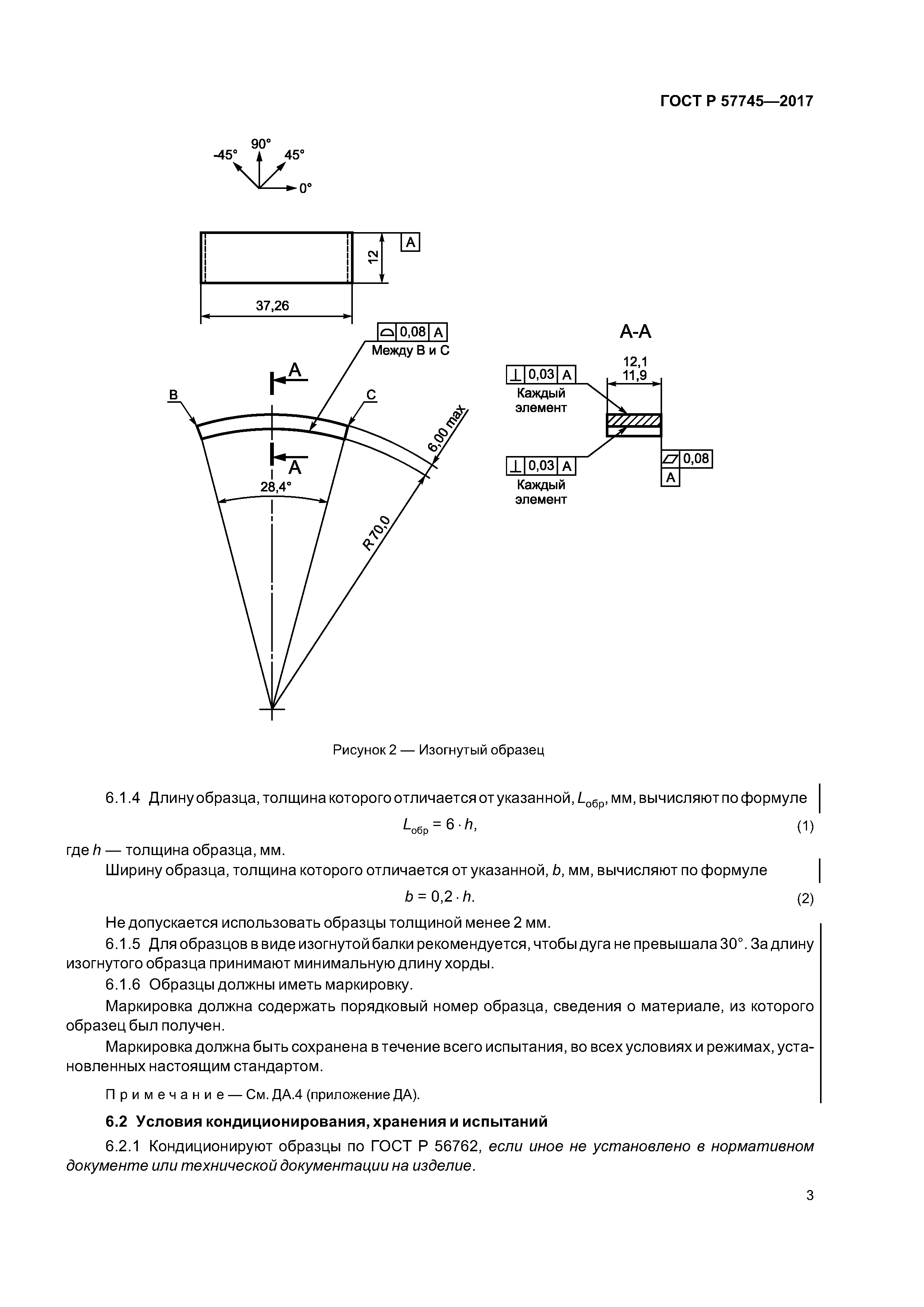ГОСТ Р 57745-2017