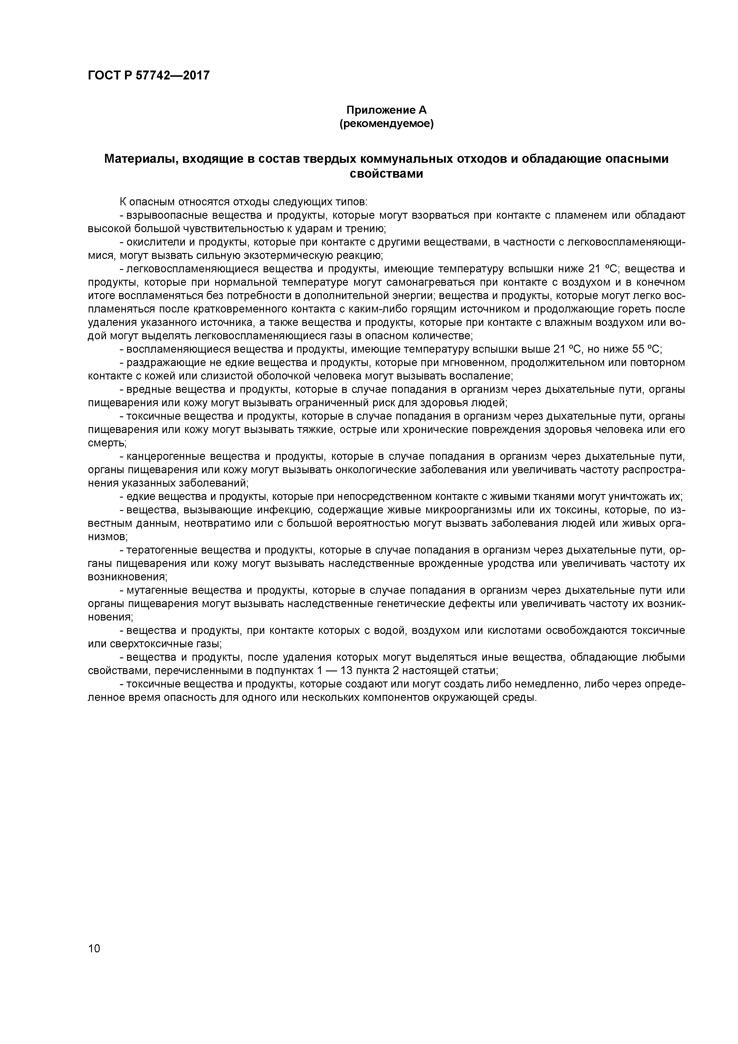 ГОСТ Р 57742-2017