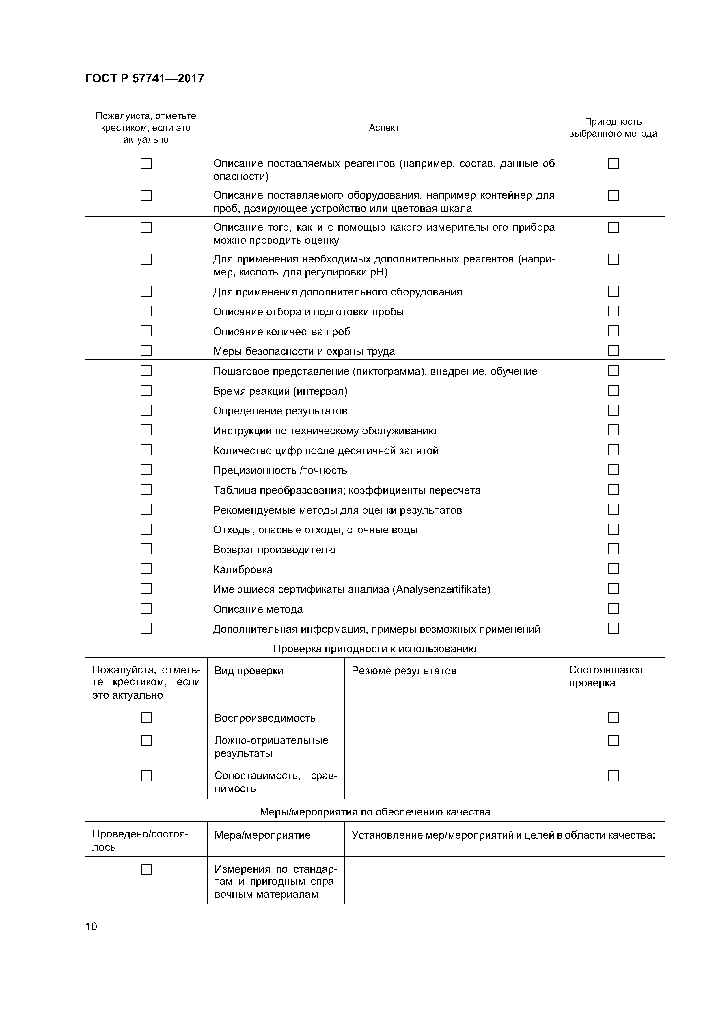 ГОСТ Р 57741-2017