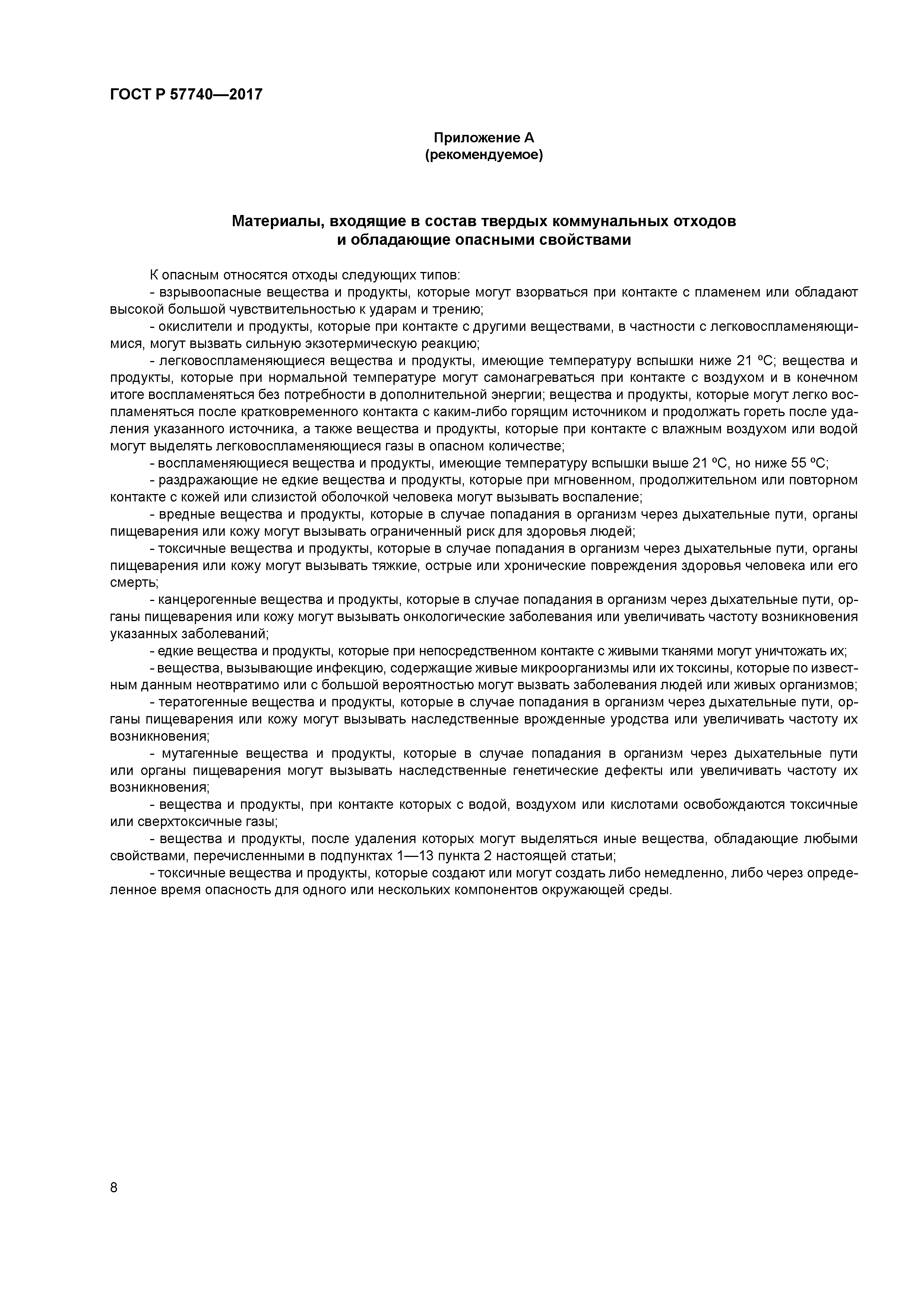 ГОСТ Р 57740-2017