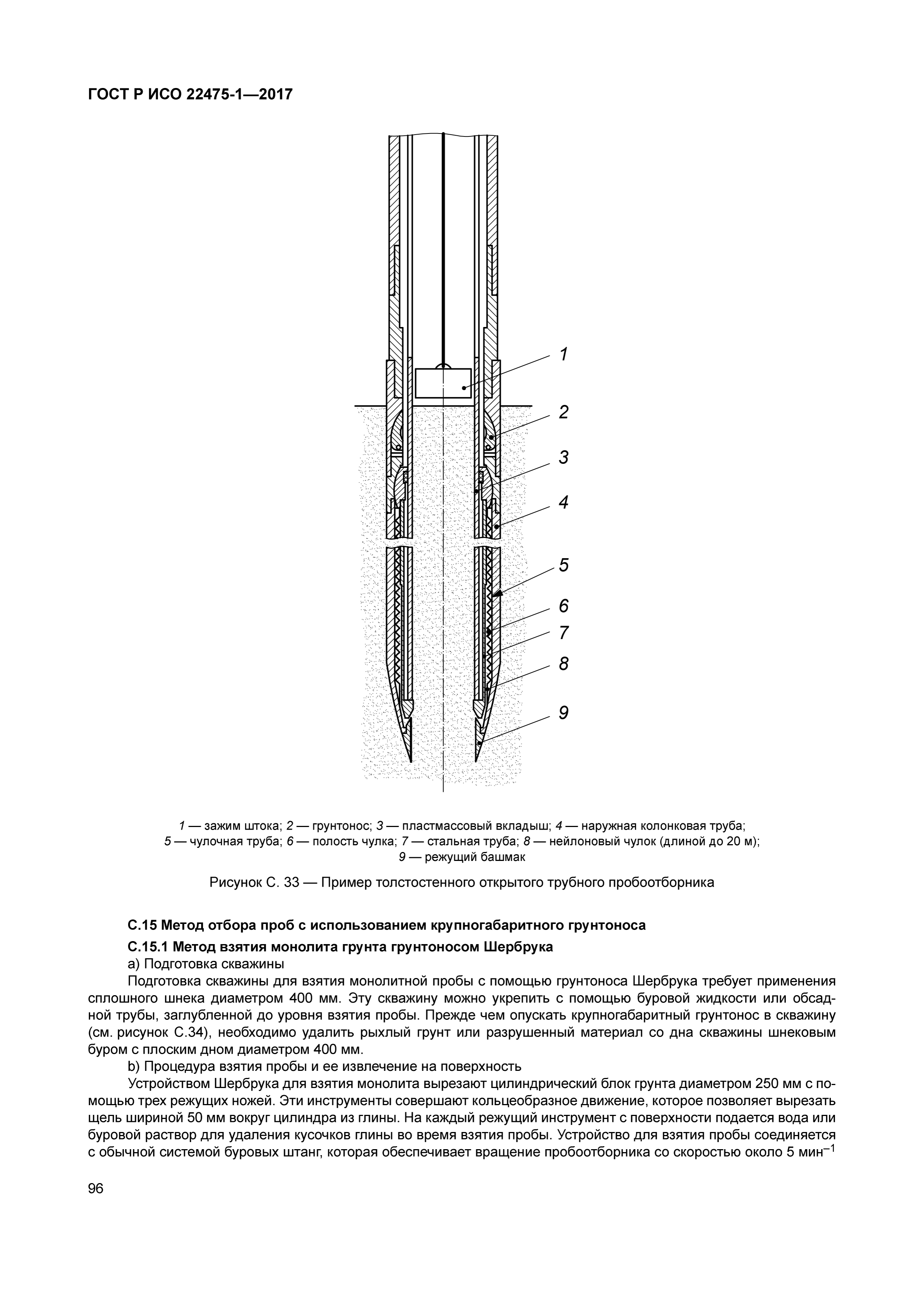 ГОСТ Р ИСО 22475-1-2017