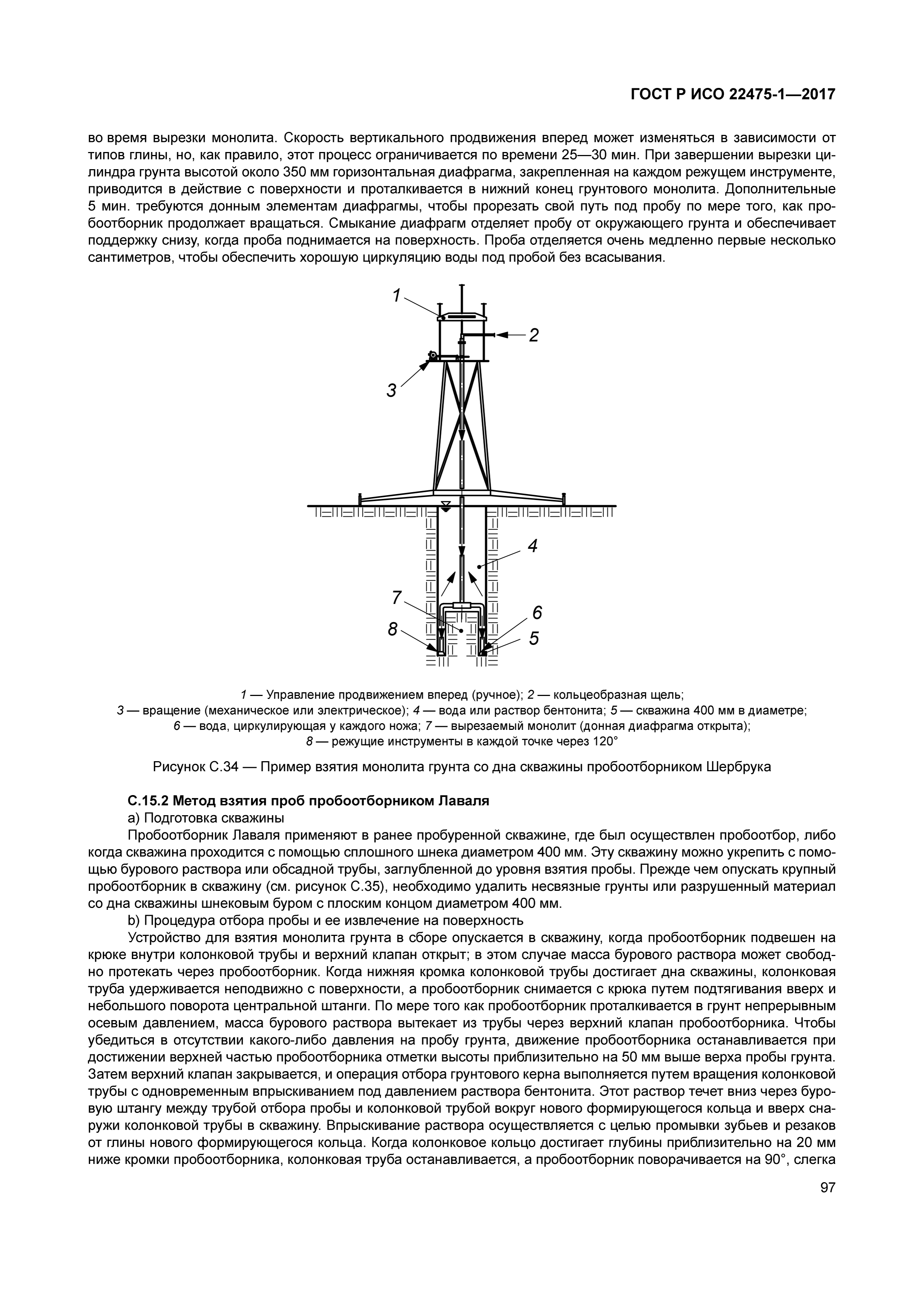 ГОСТ Р ИСО 22475-1-2017