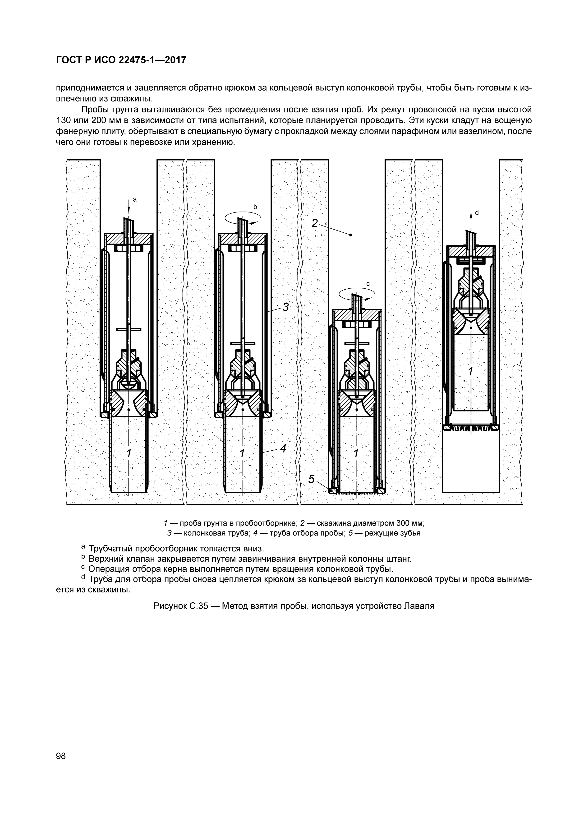 ГОСТ Р ИСО 22475-1-2017