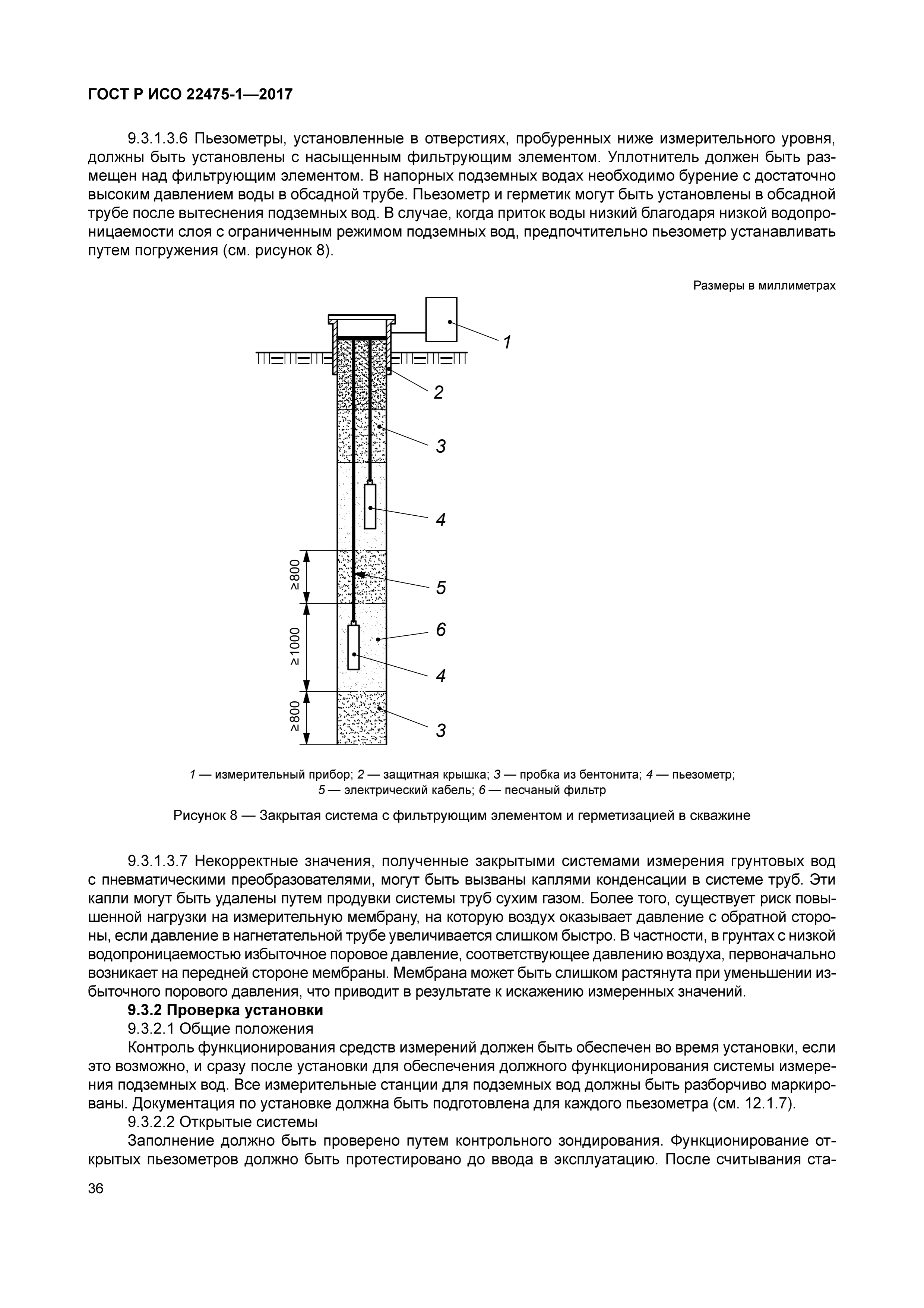 ГОСТ Р ИСО 22475-1-2017