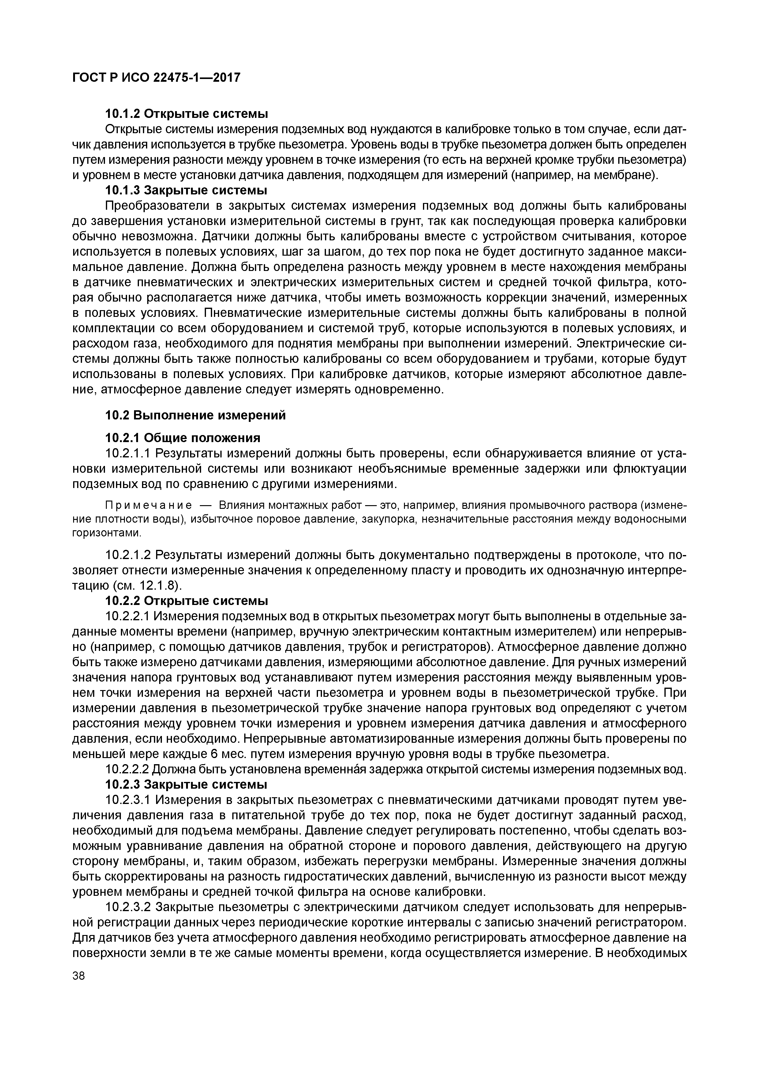 ГОСТ Р ИСО 22475-1-2017