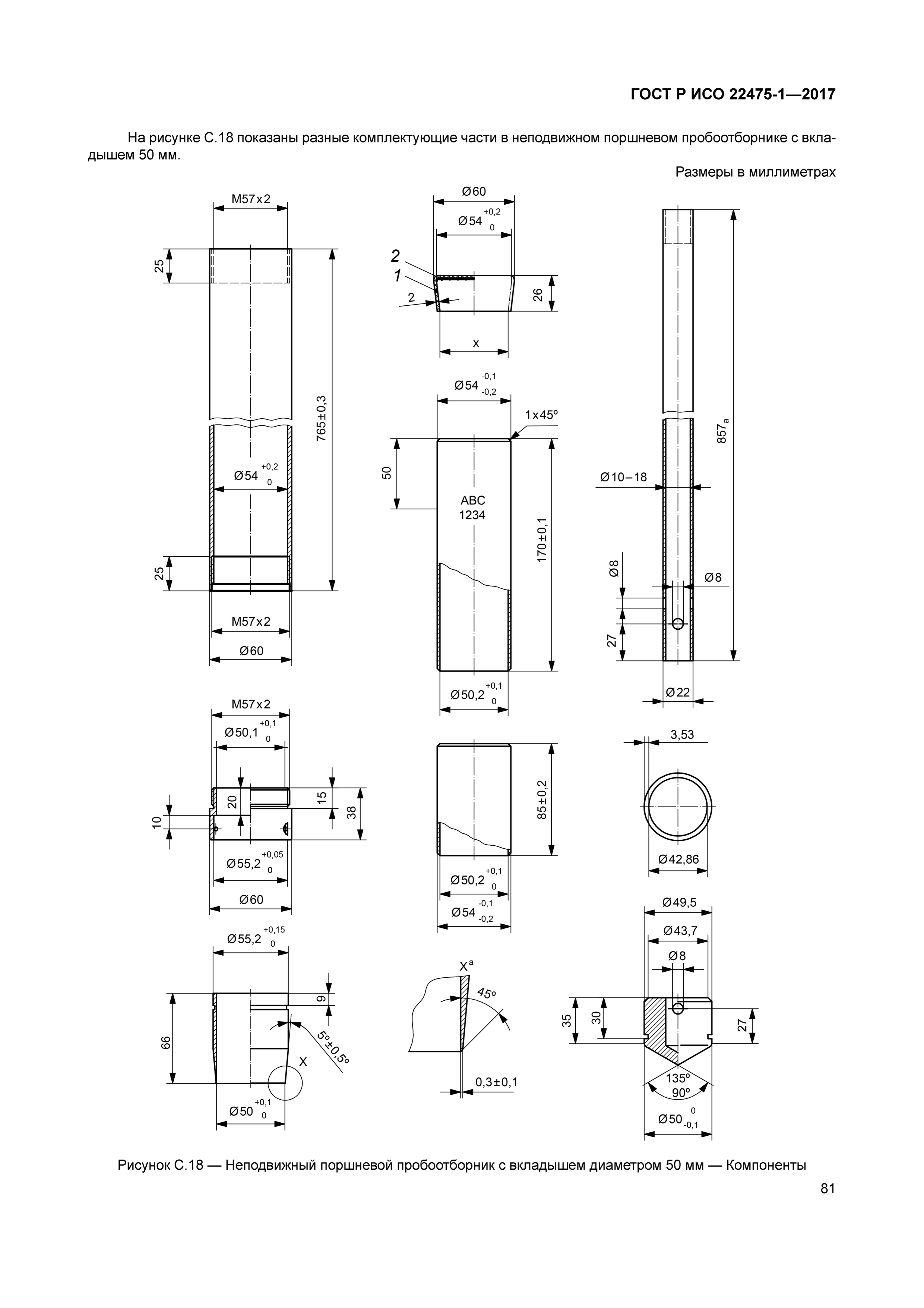 ГОСТ Р ИСО 22475-1-2017