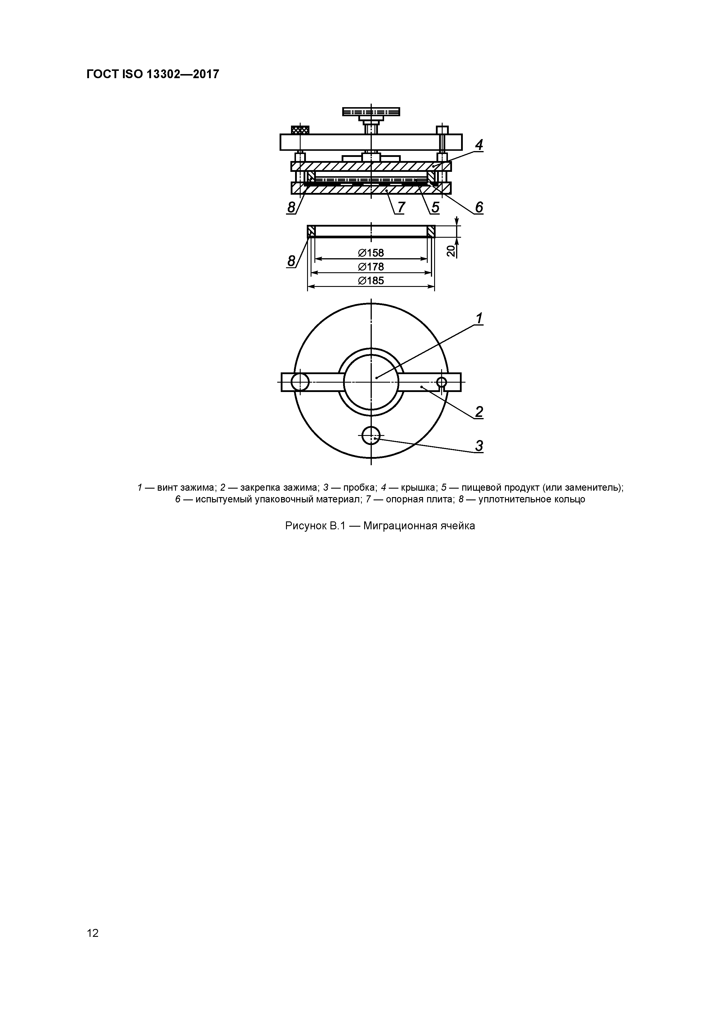 ГОСТ ISO 13302-2017