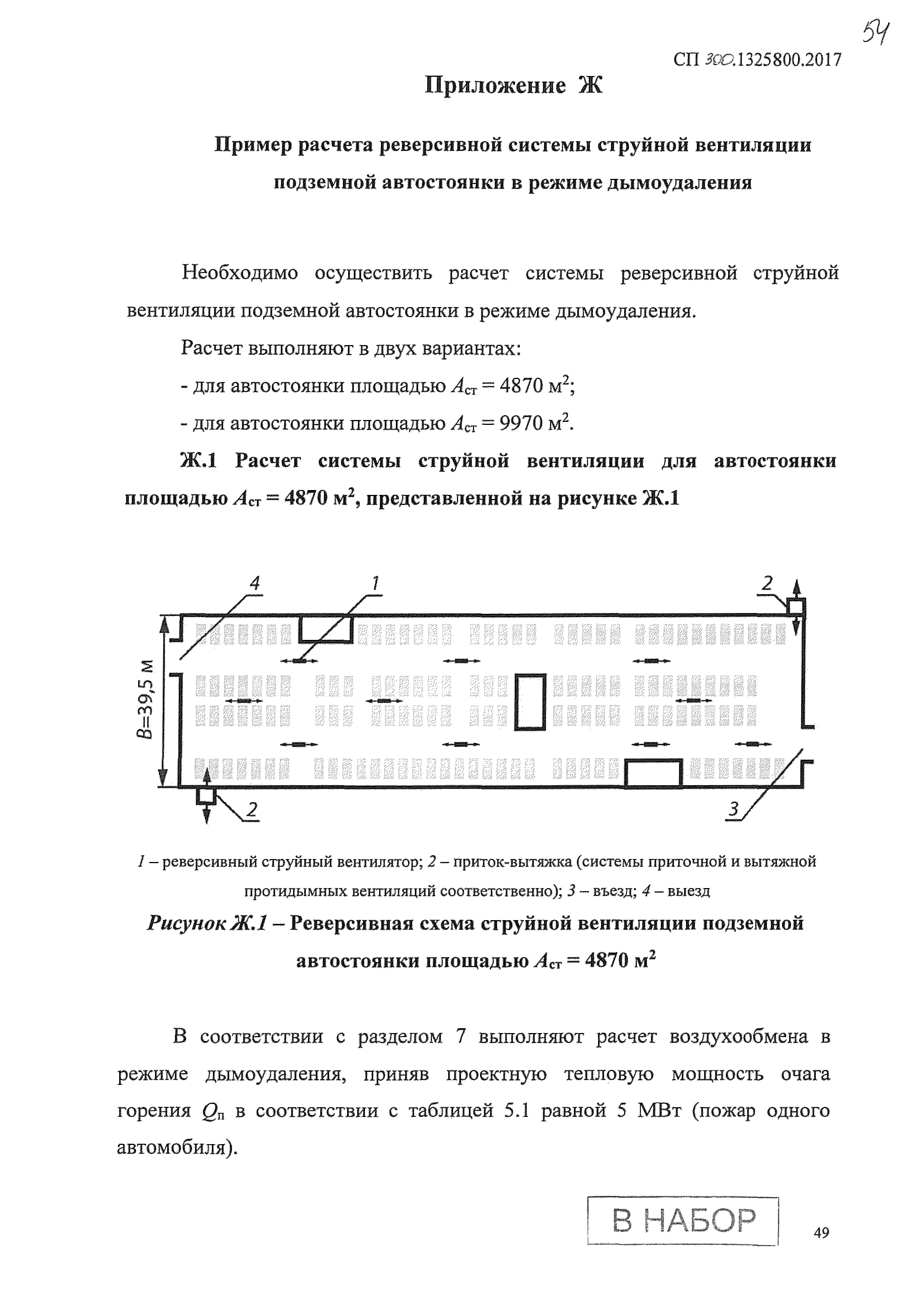 СП 300.1325800.2017