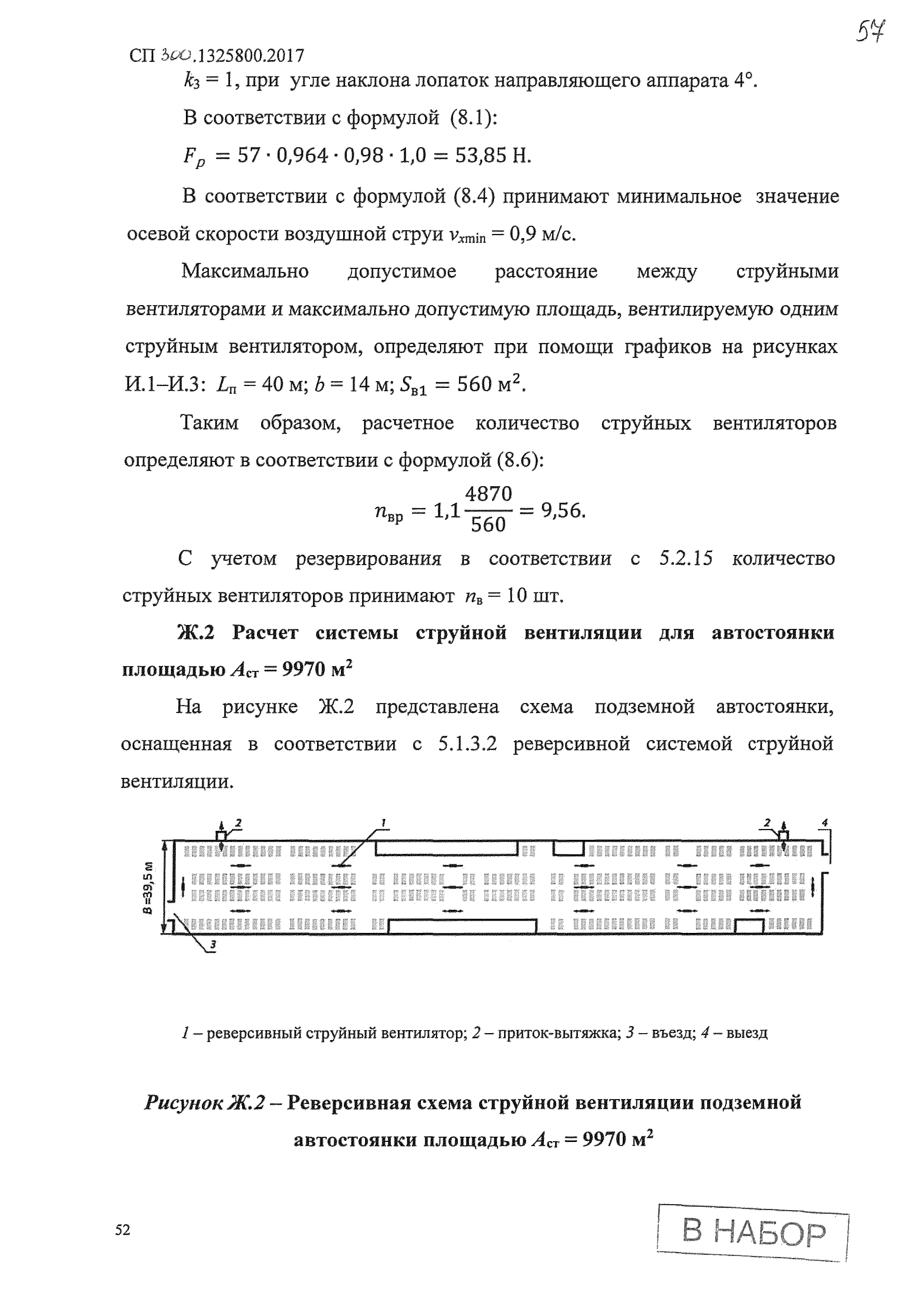 СП 300.1325800.2017