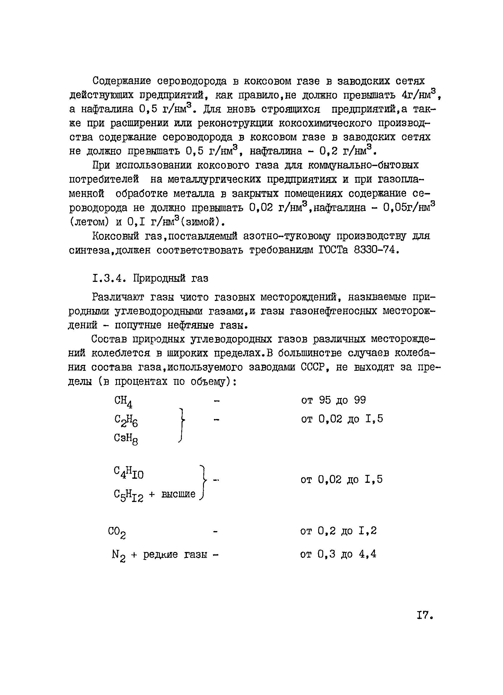 ВНТП 1-33-80/МЧМ СССР