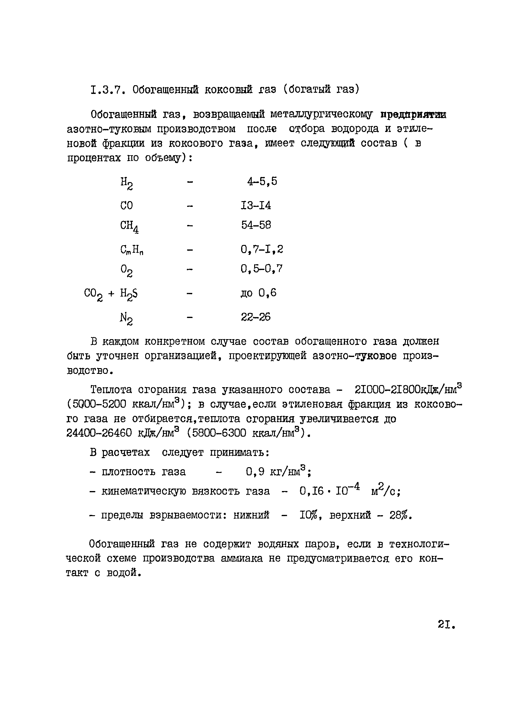 ВНТП 1-33-80/МЧМ СССР