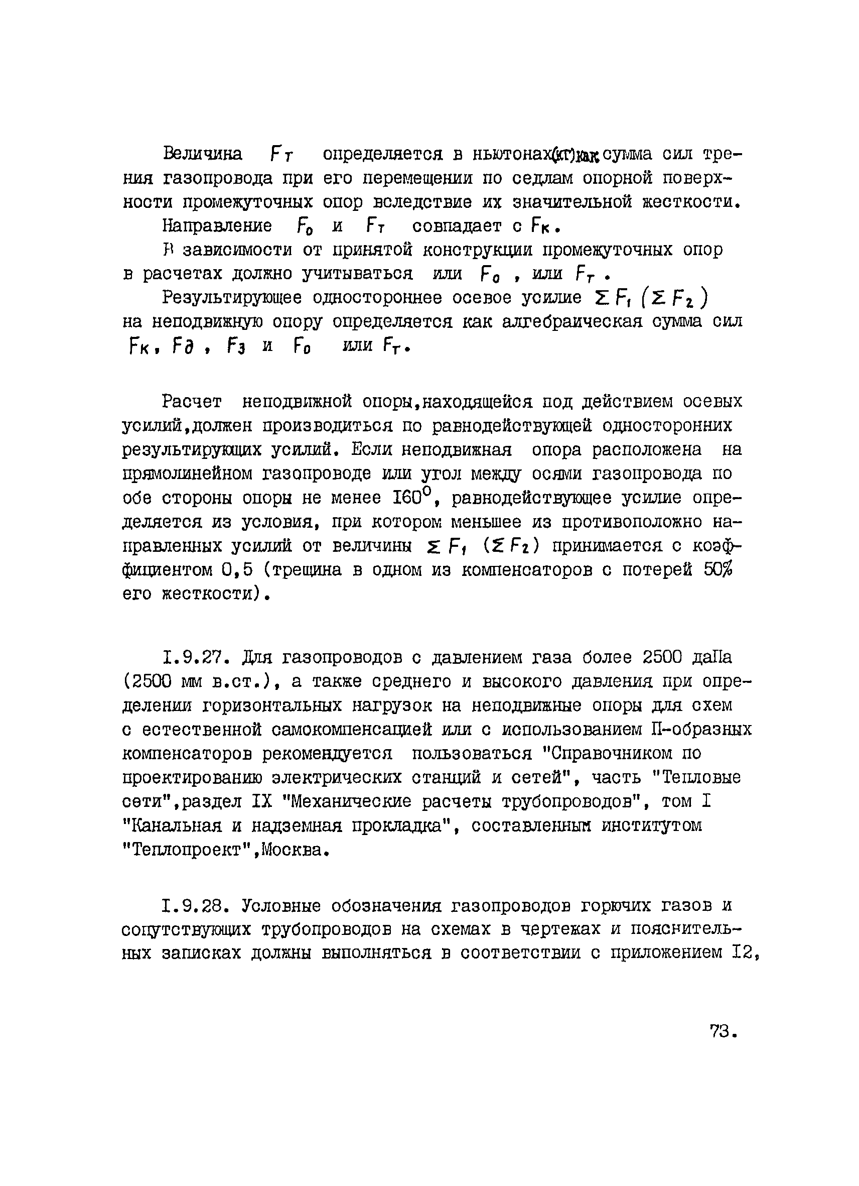 ВНТП 1-33-80/МЧМ СССР