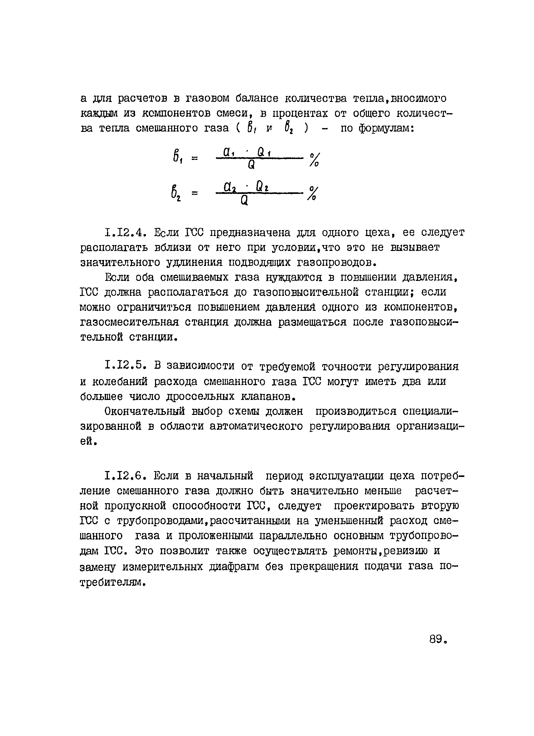 ВНТП 1-33-80/МЧМ СССР