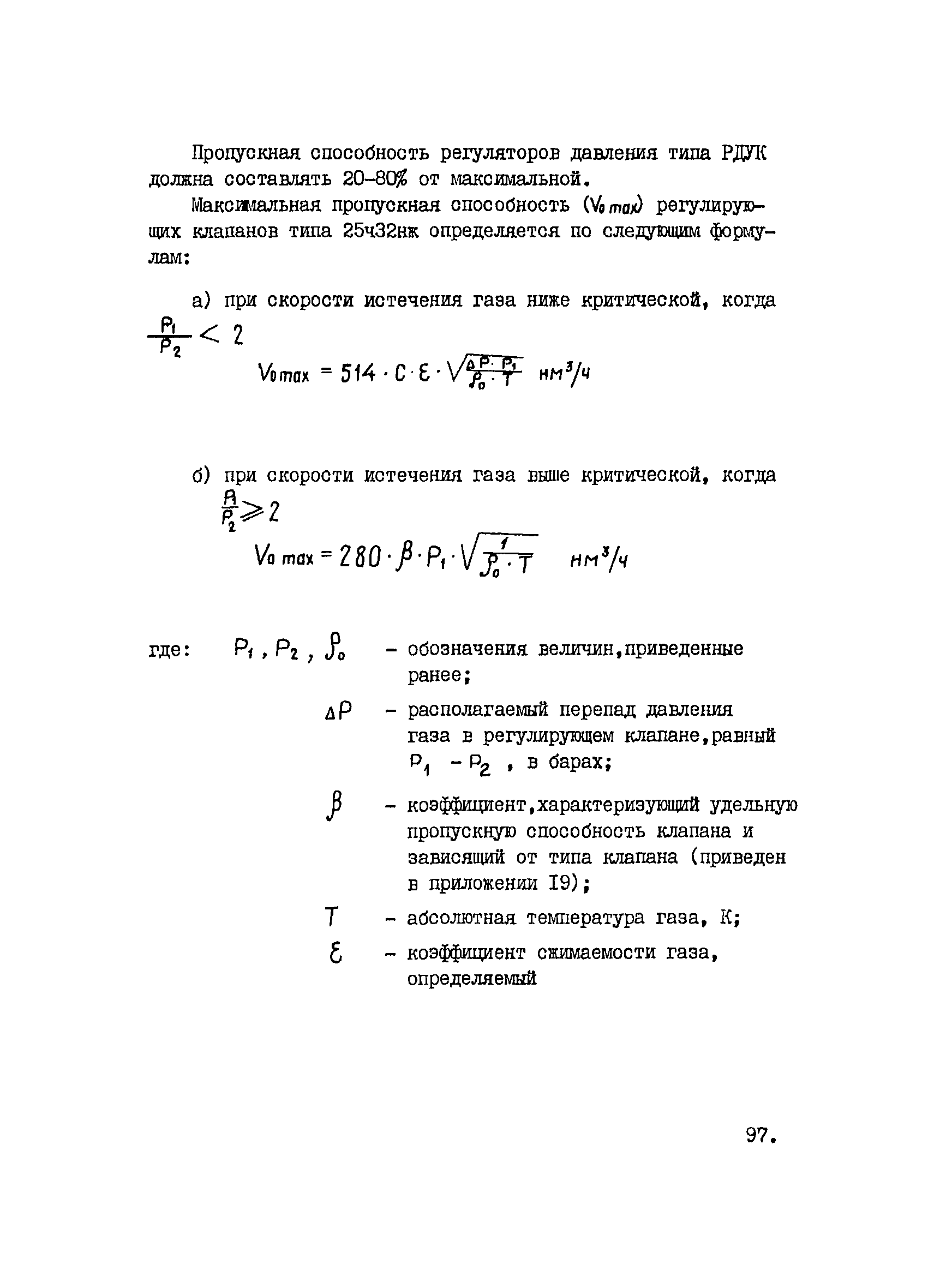 ВНТП 1-33-80/МЧМ СССР