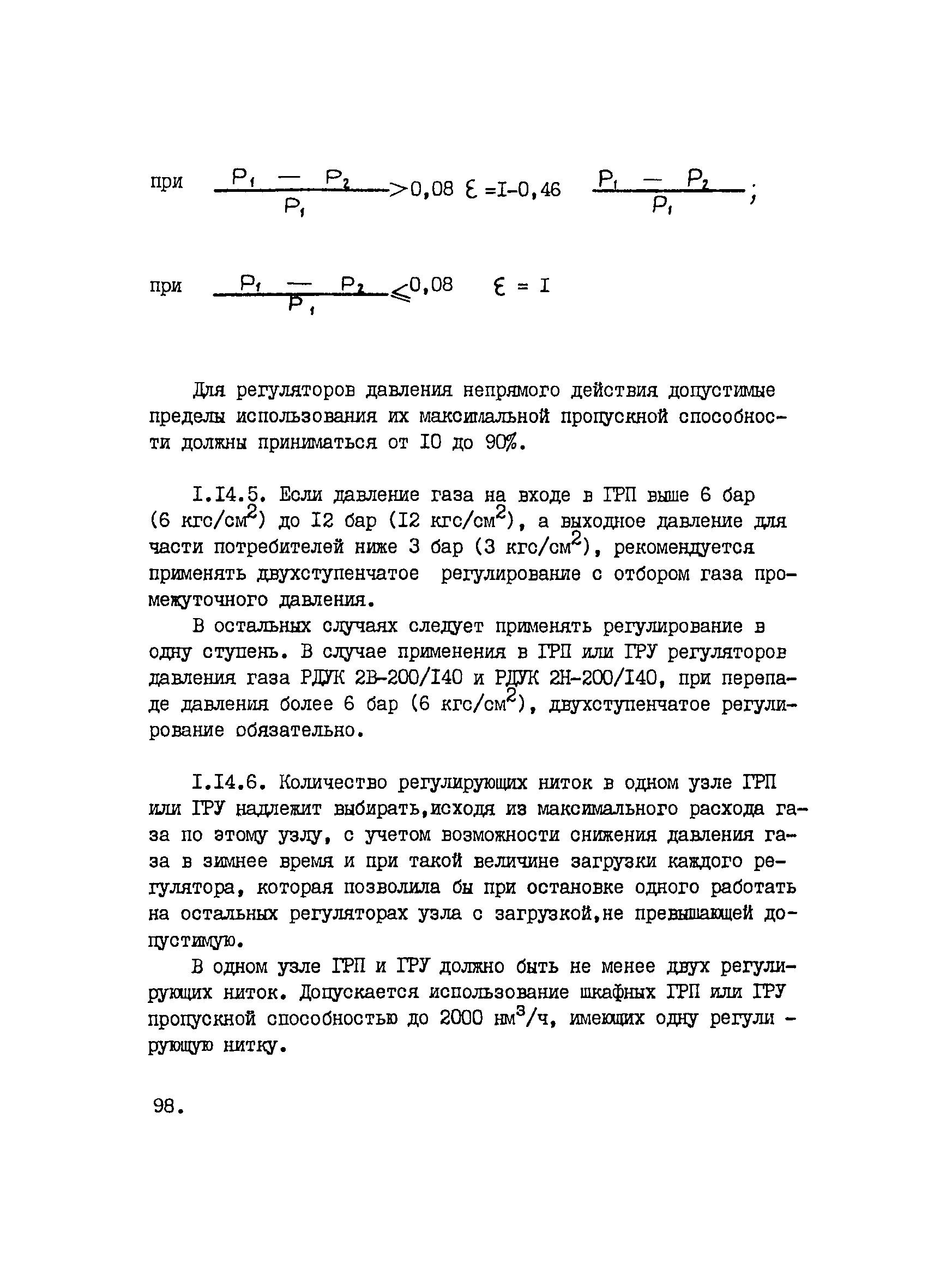 ВНТП 1-33-80/МЧМ СССР