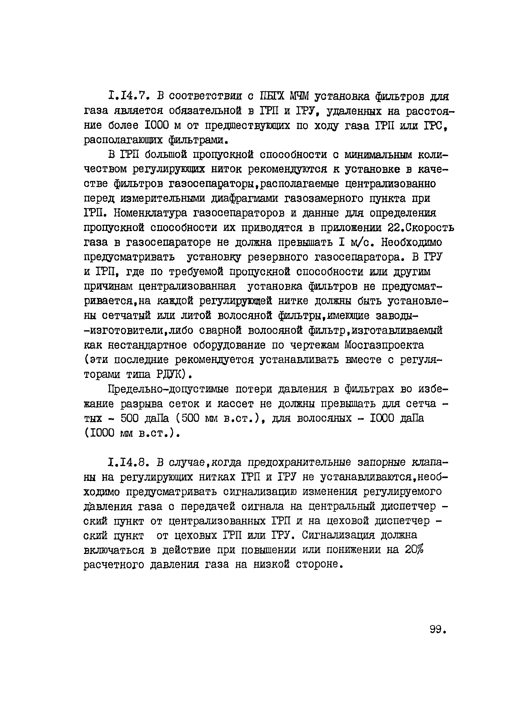 ВНТП 1-33-80/МЧМ СССР