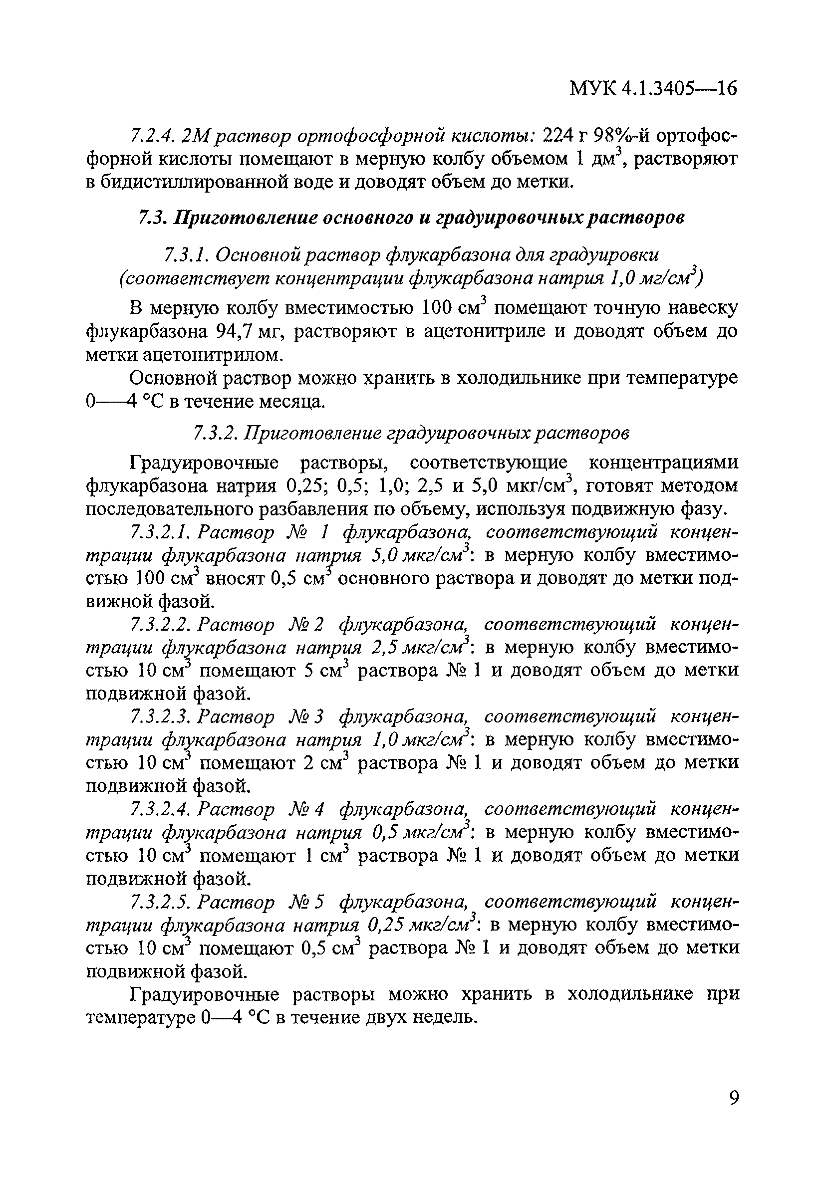 МУК 4.1.3405-16