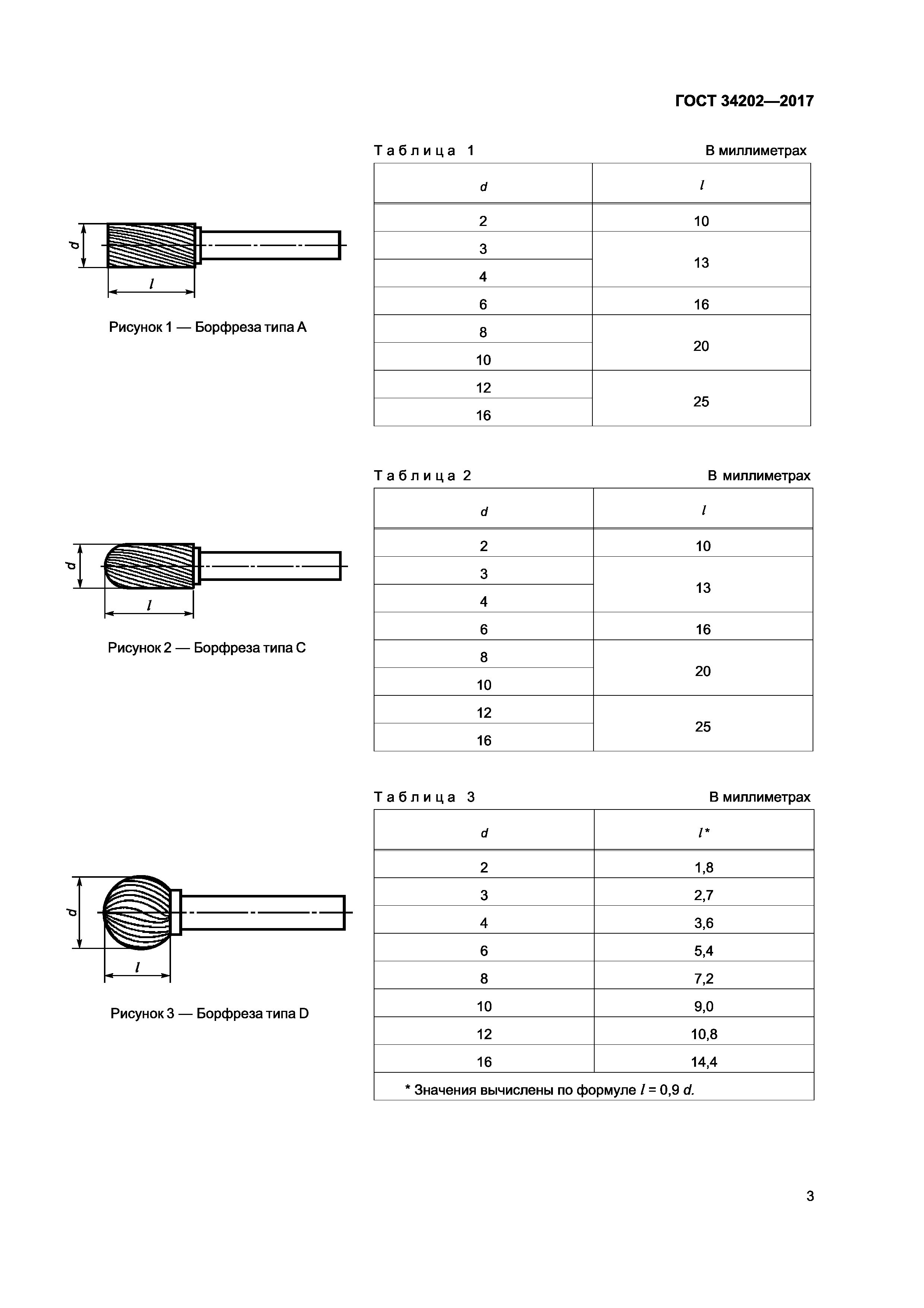 ГОСТ 34202-2017