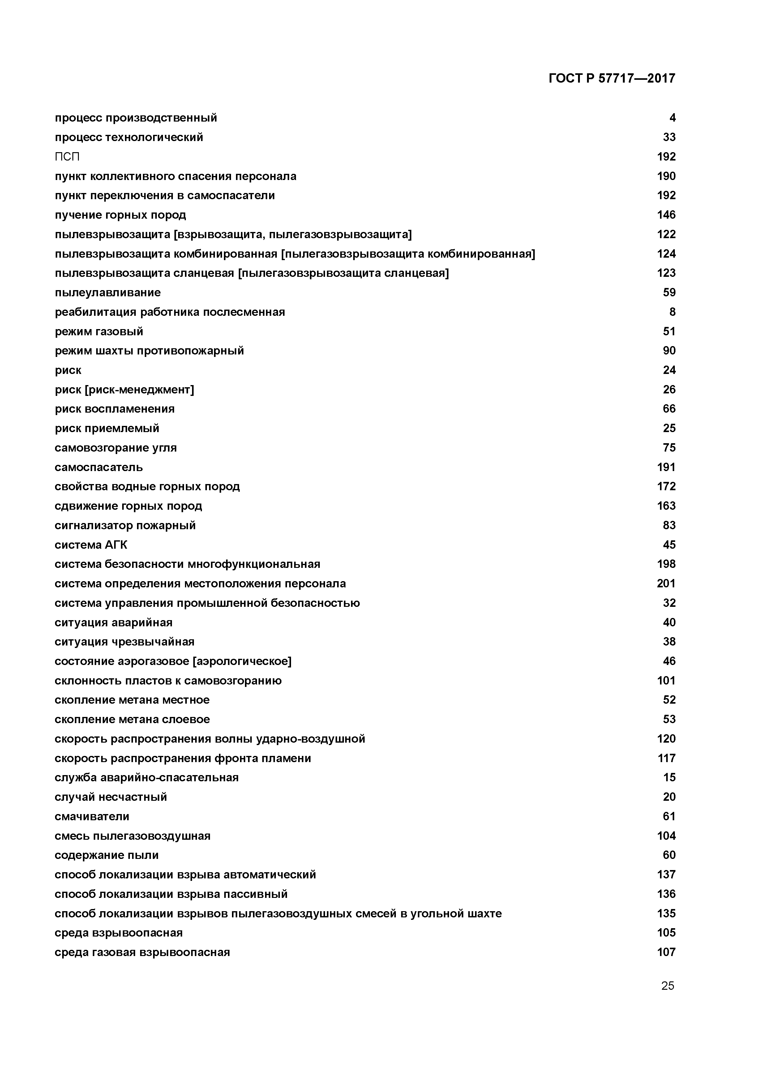 ГОСТ Р 57717-2017