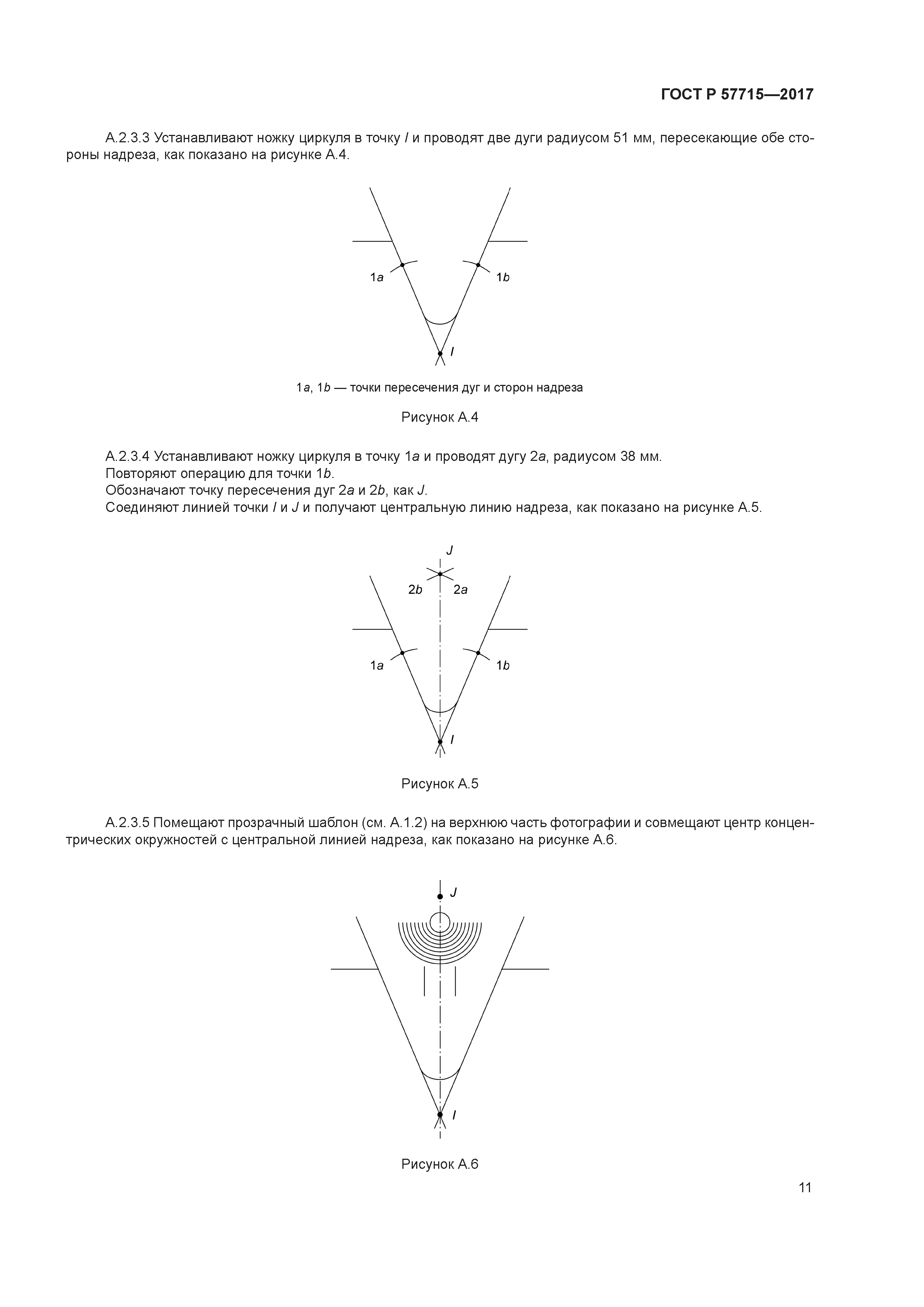 ГОСТ Р 57715-2017