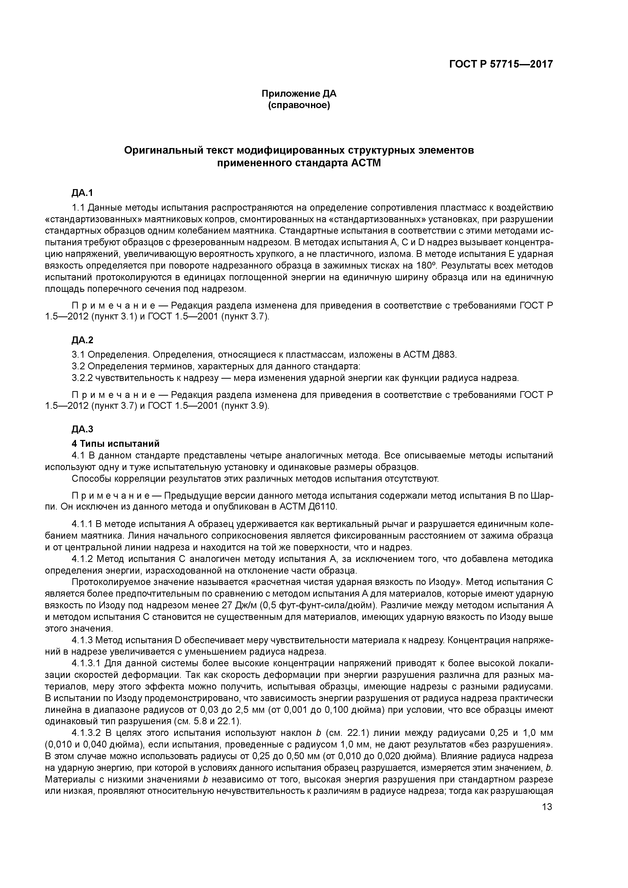 ГОСТ Р 57715-2017