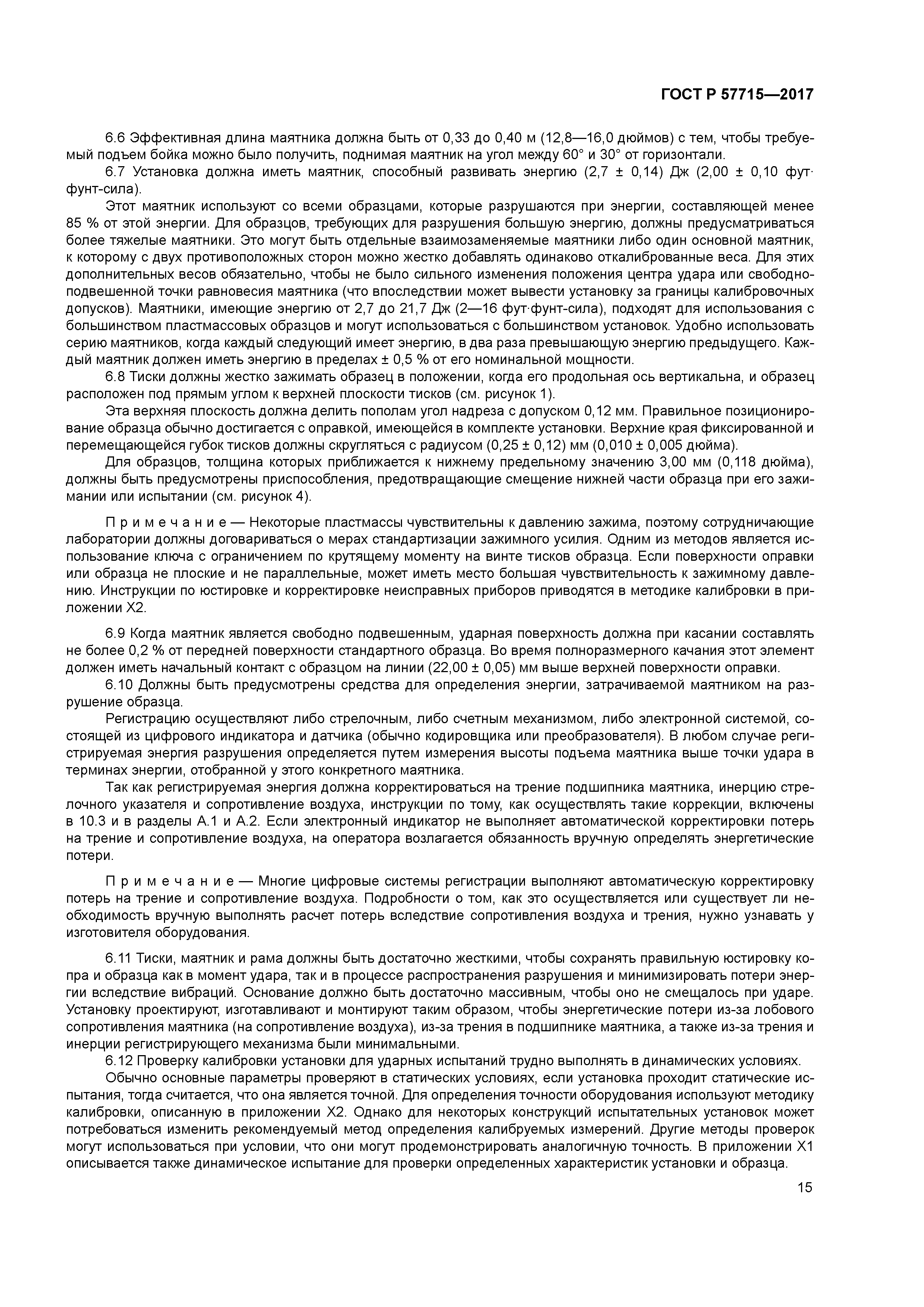 ГОСТ Р 57715-2017