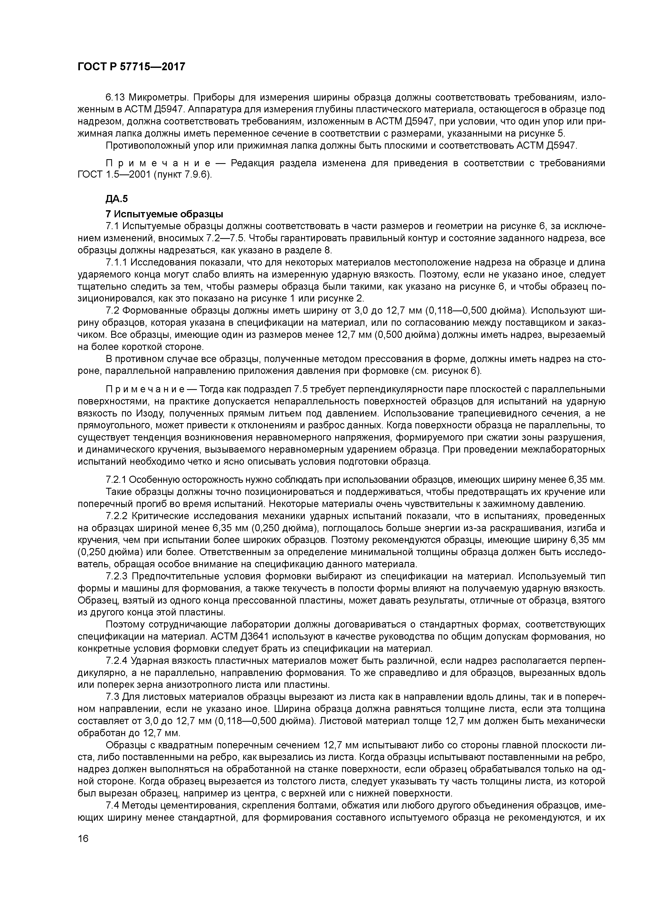 ГОСТ Р 57715-2017