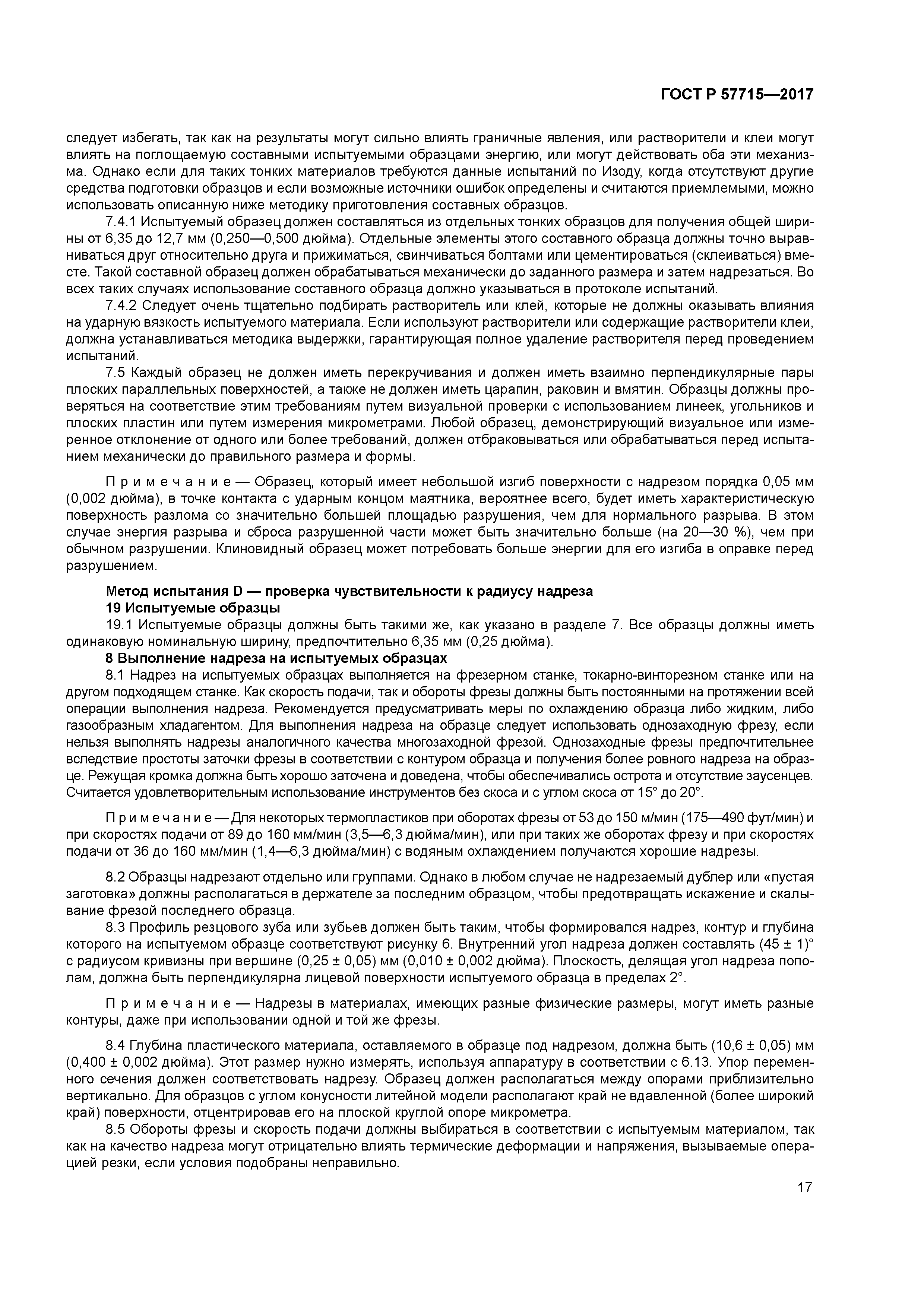 ГОСТ Р 57715-2017