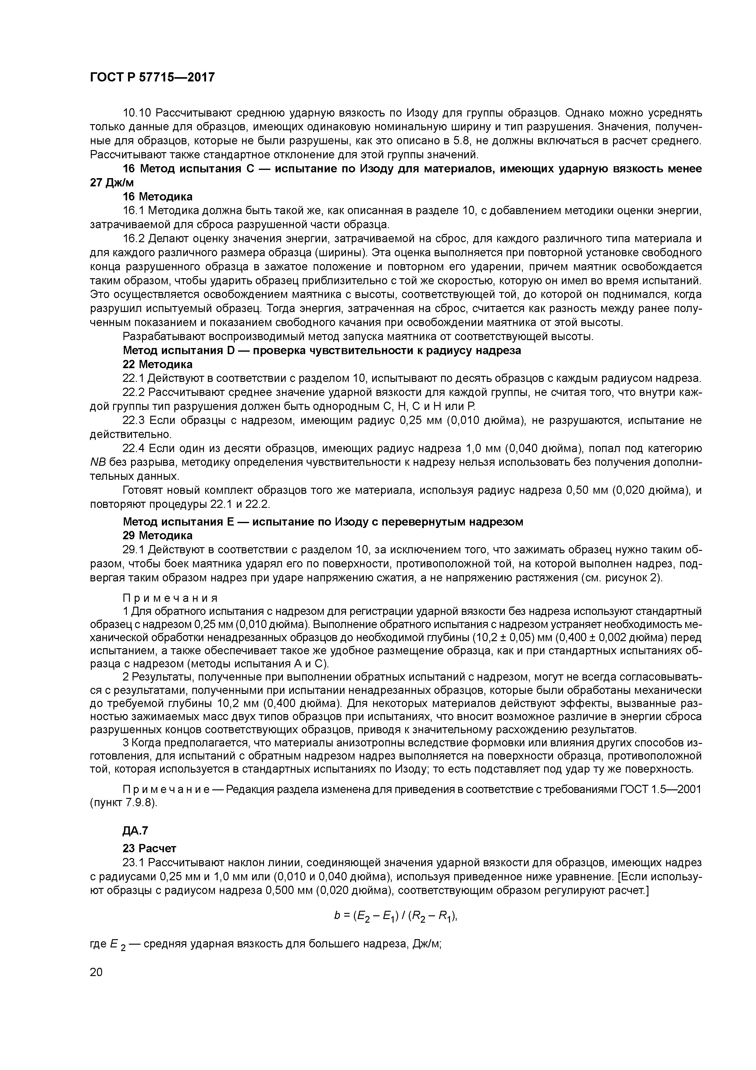 ГОСТ Р 57715-2017