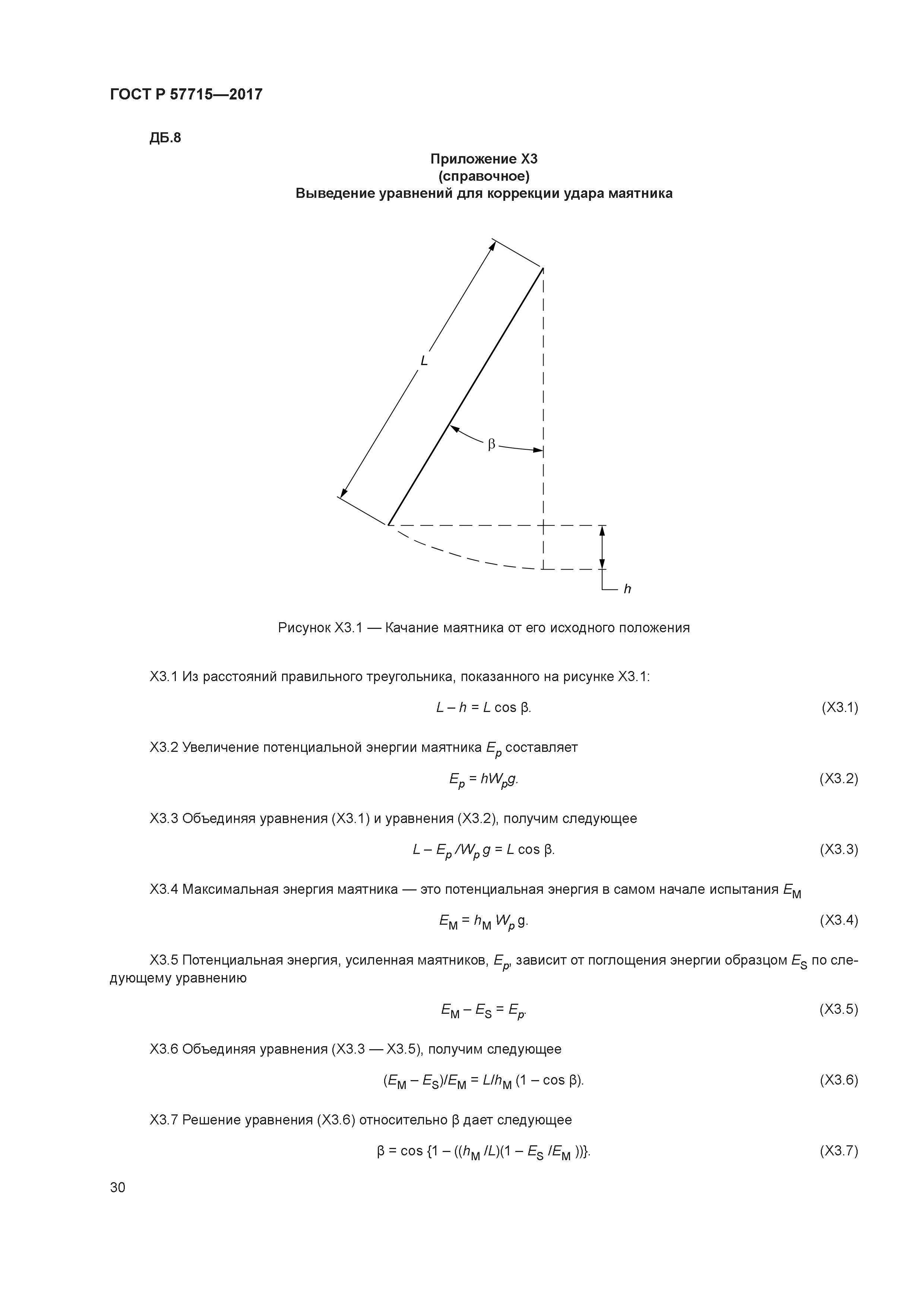 ГОСТ Р 57715-2017