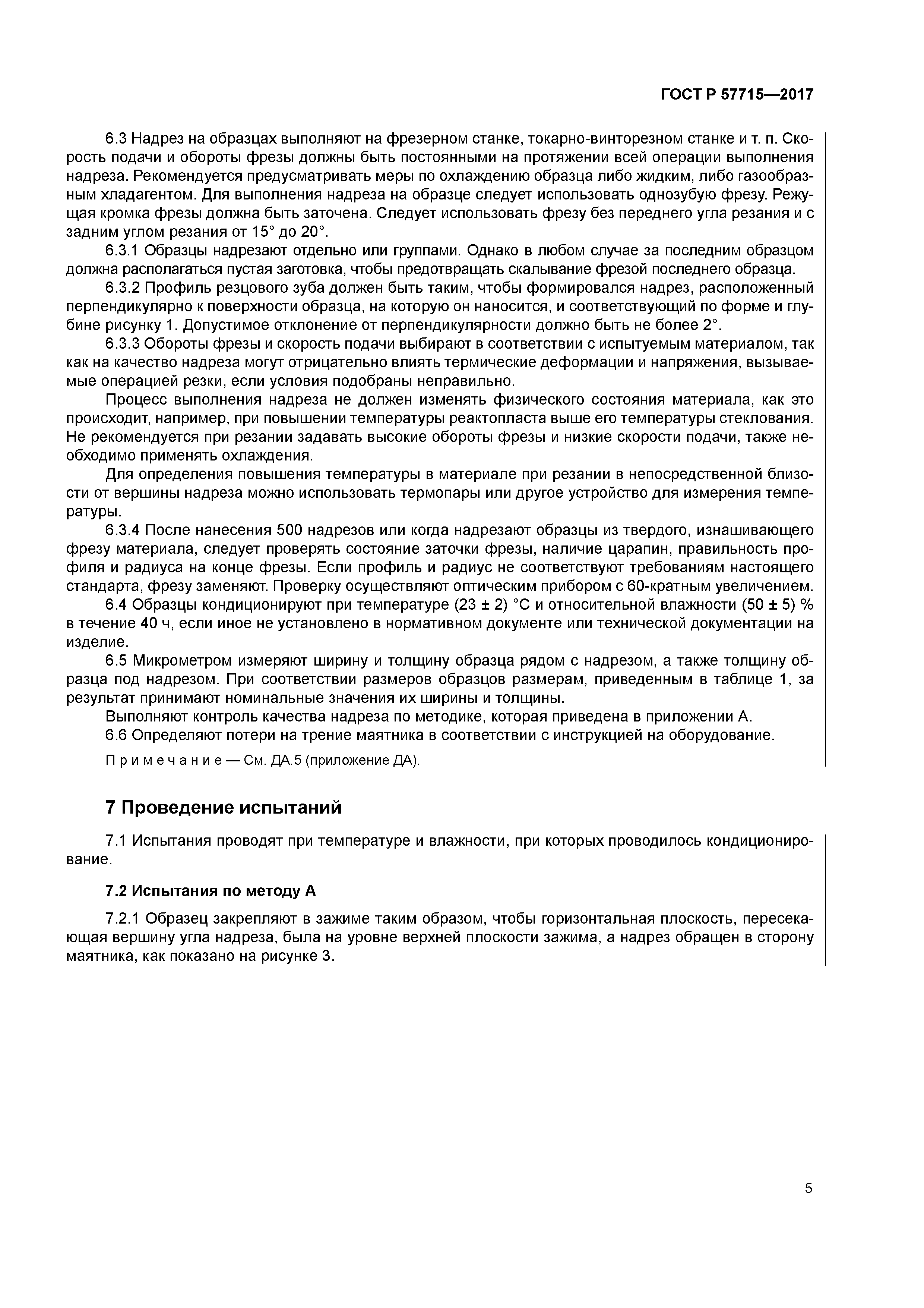 ГОСТ Р 57715-2017