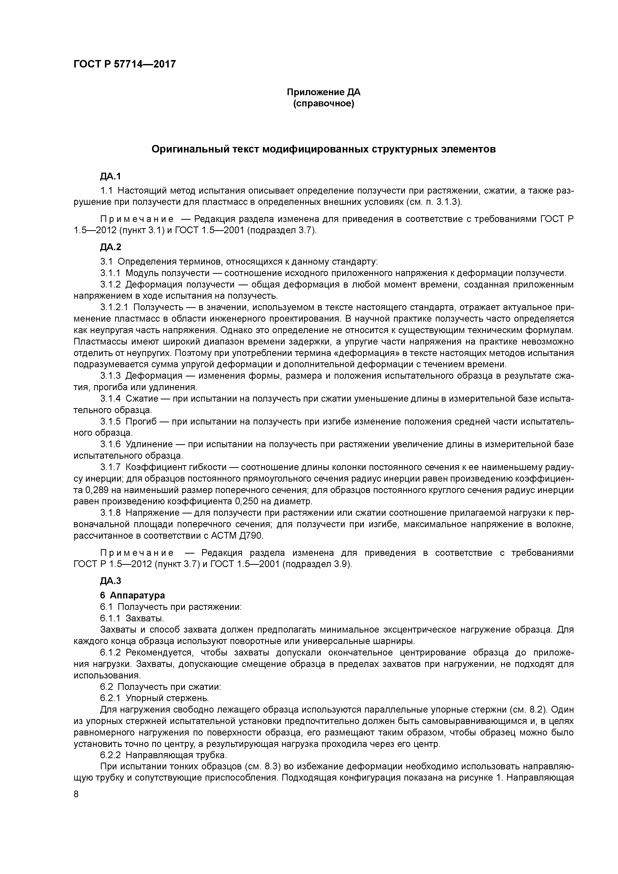 ГОСТ Р 57714-2017