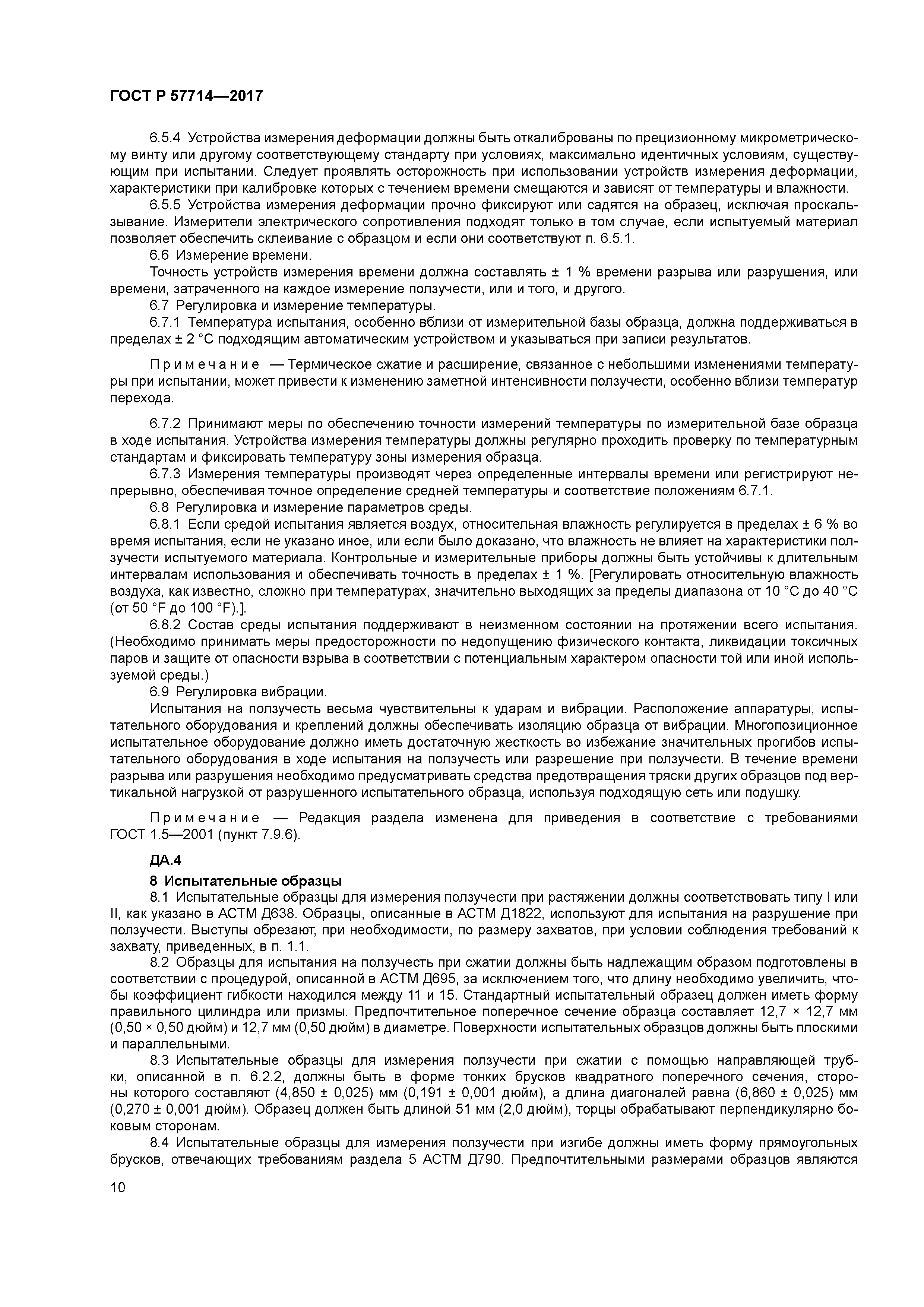 ГОСТ Р 57714-2017