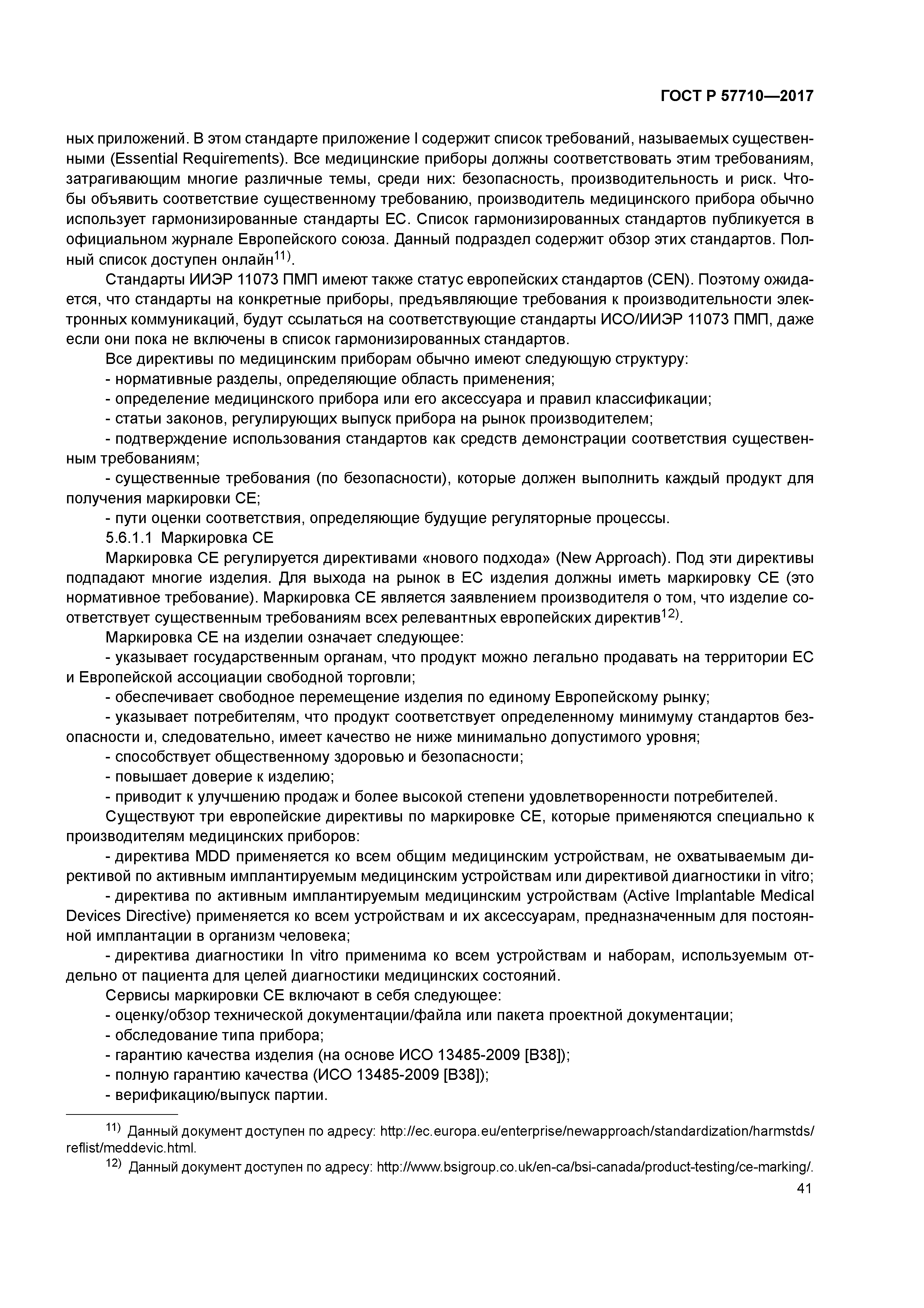 ГОСТ Р 57710-2017