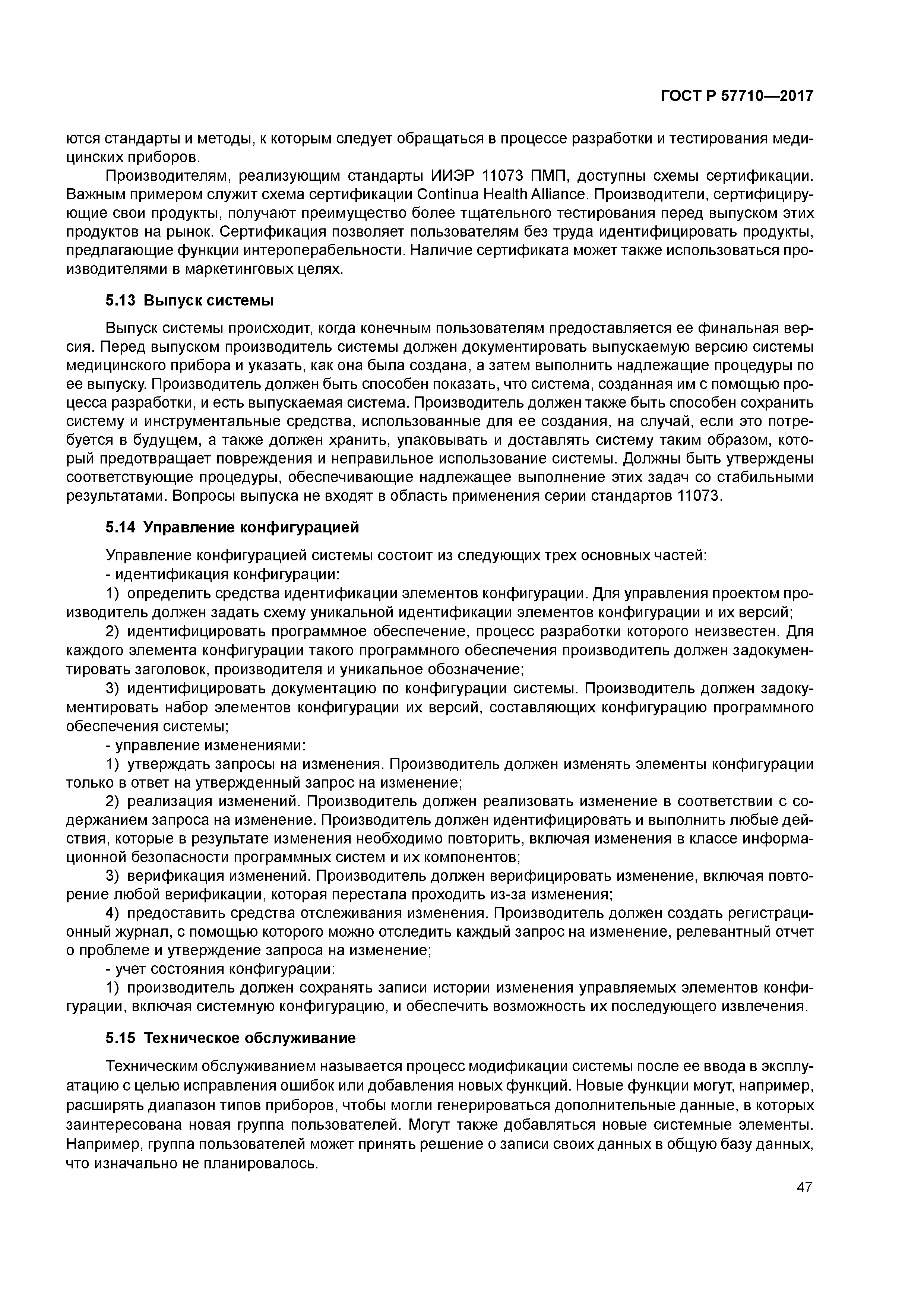 ГОСТ Р 57710-2017