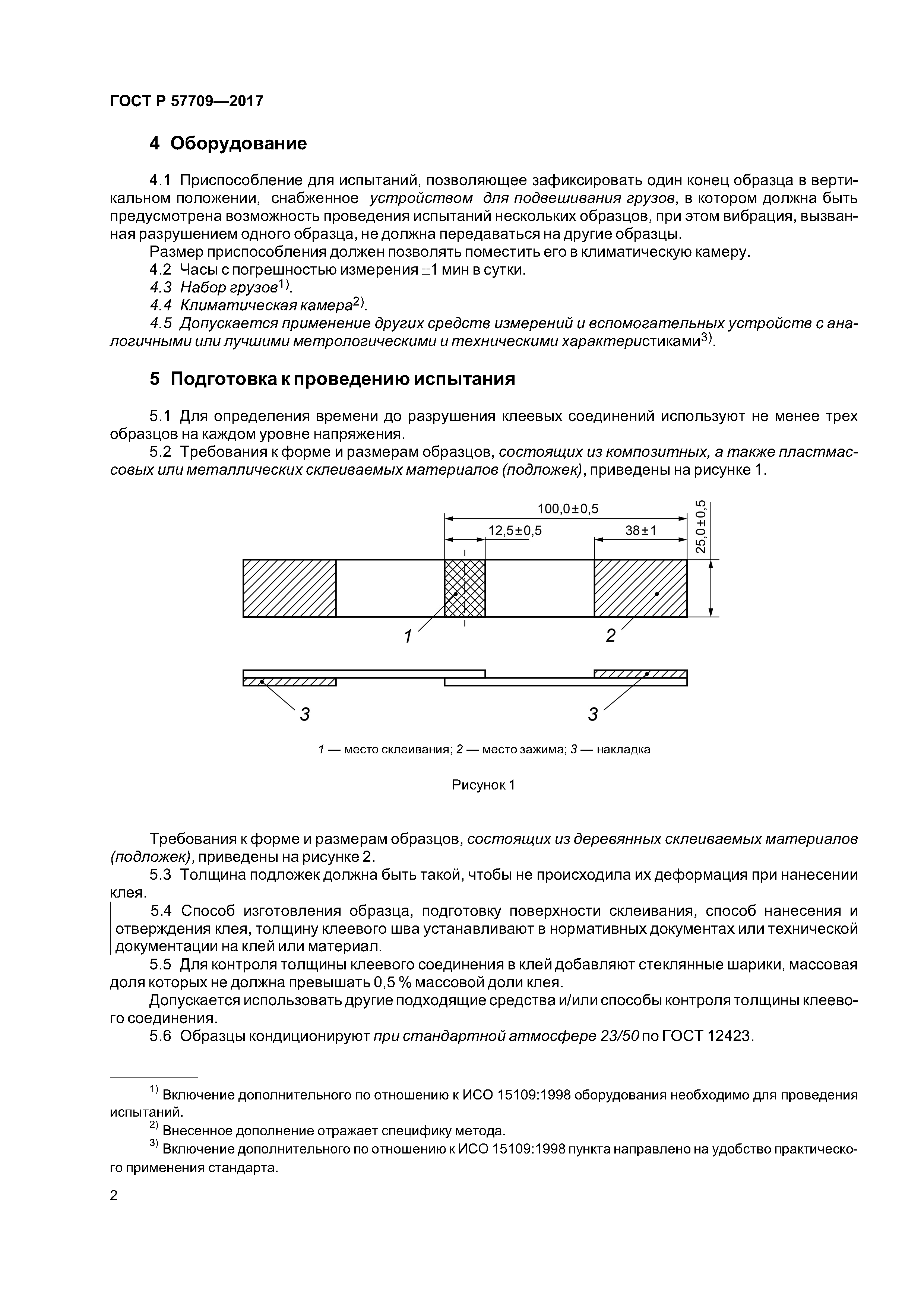 ГОСТ Р 57709-2017