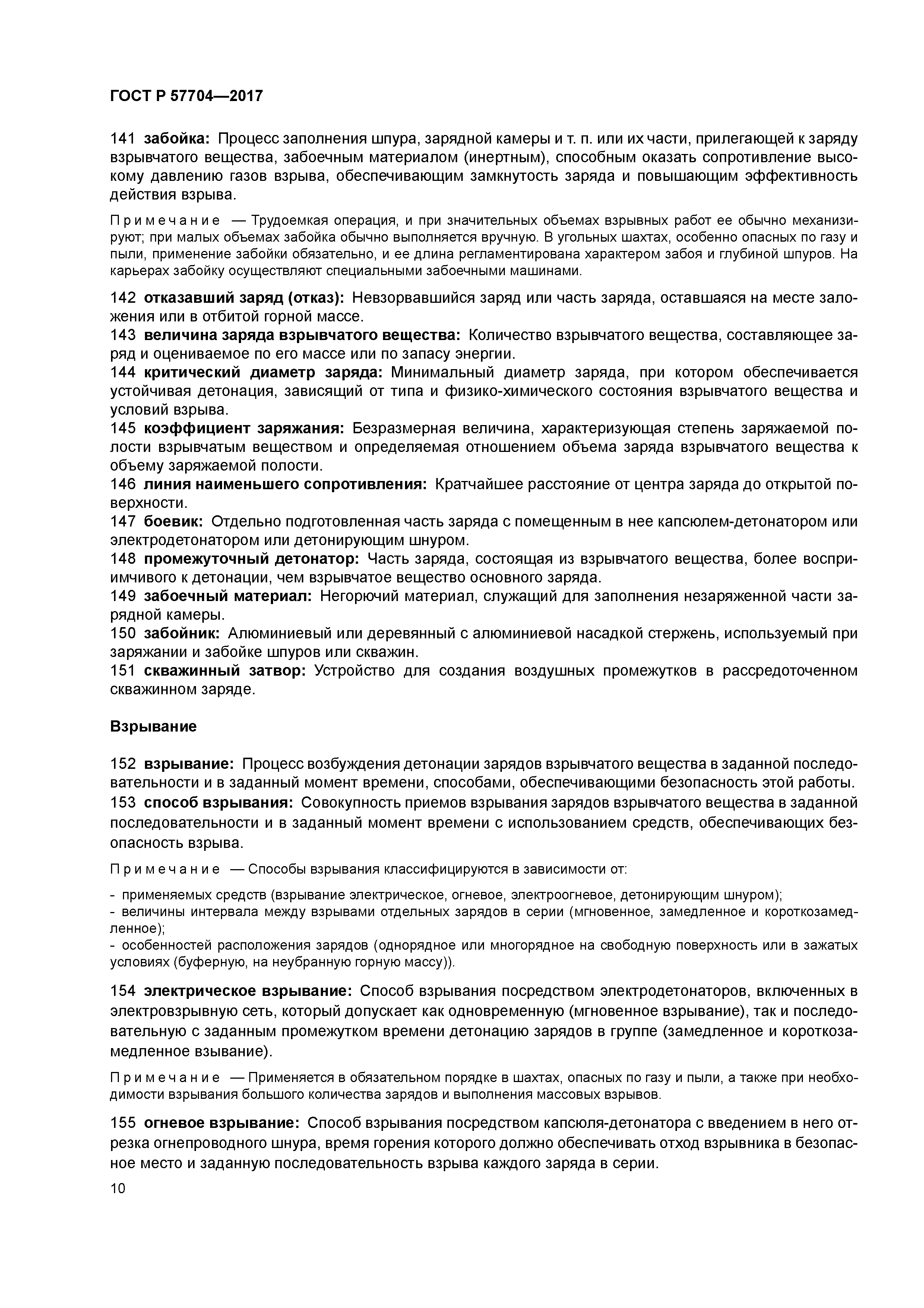 ГОСТ Р 57704-2017