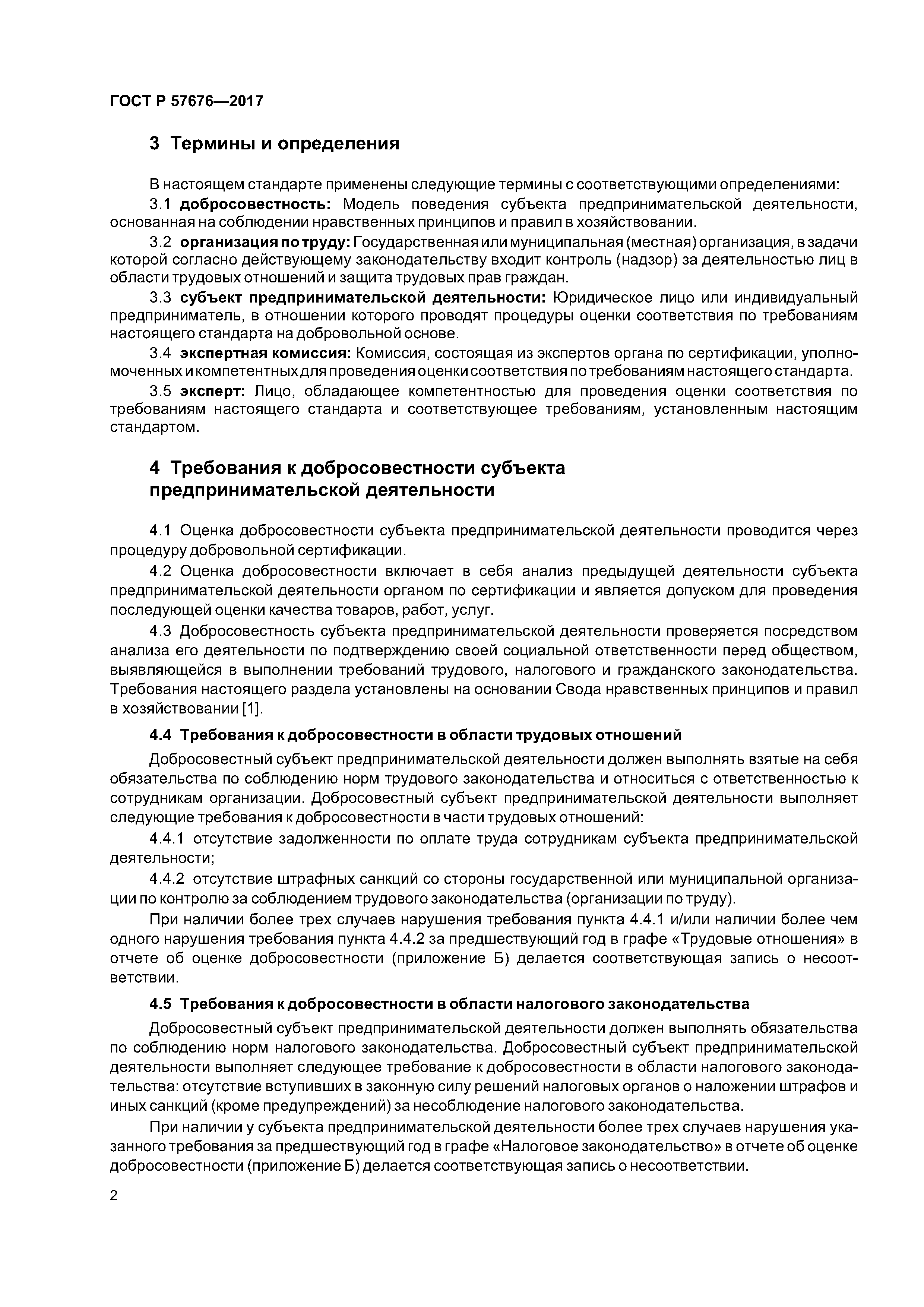 ГОСТ Р 57676-2017